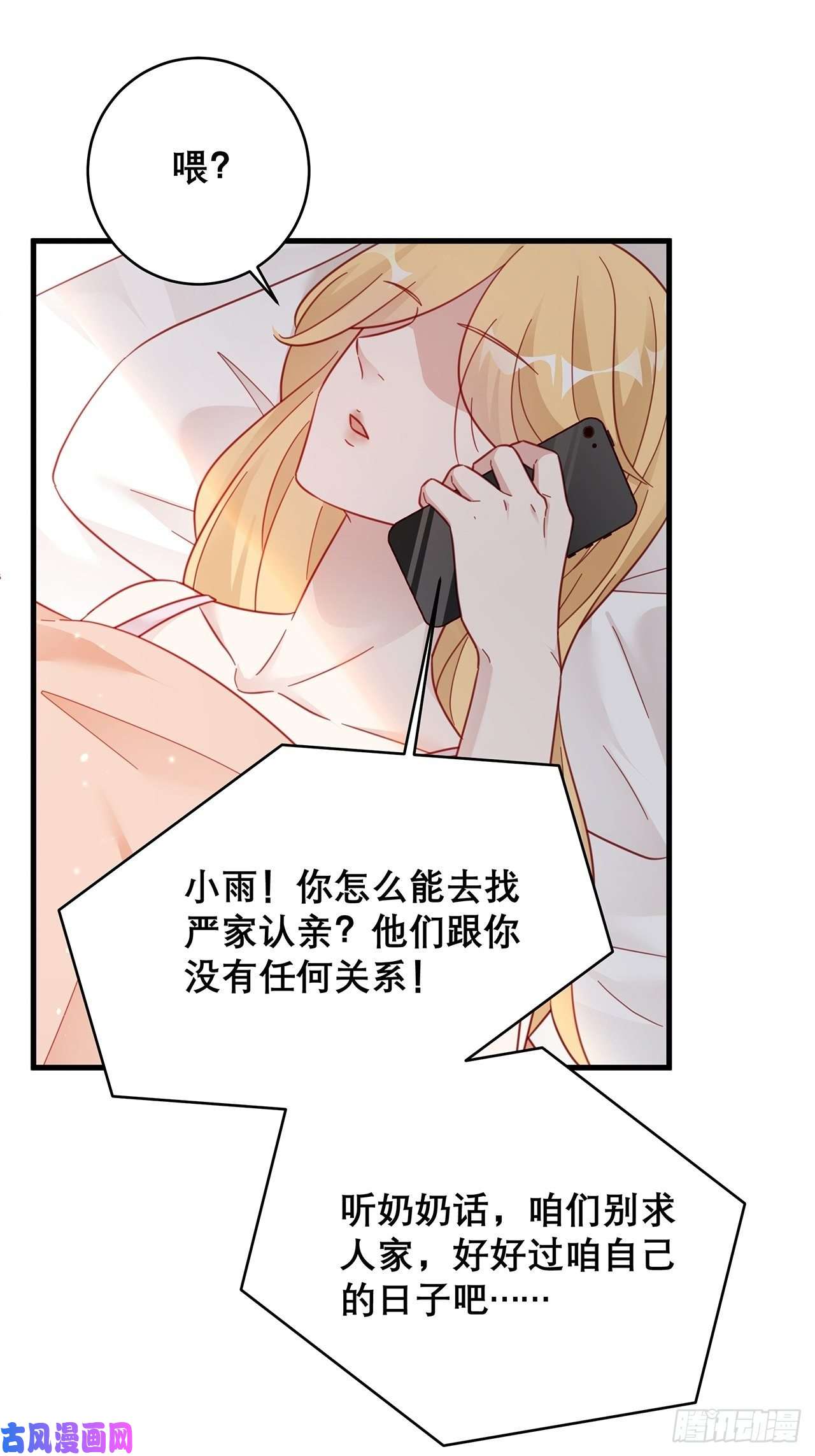 热搜危机031 见家长咯