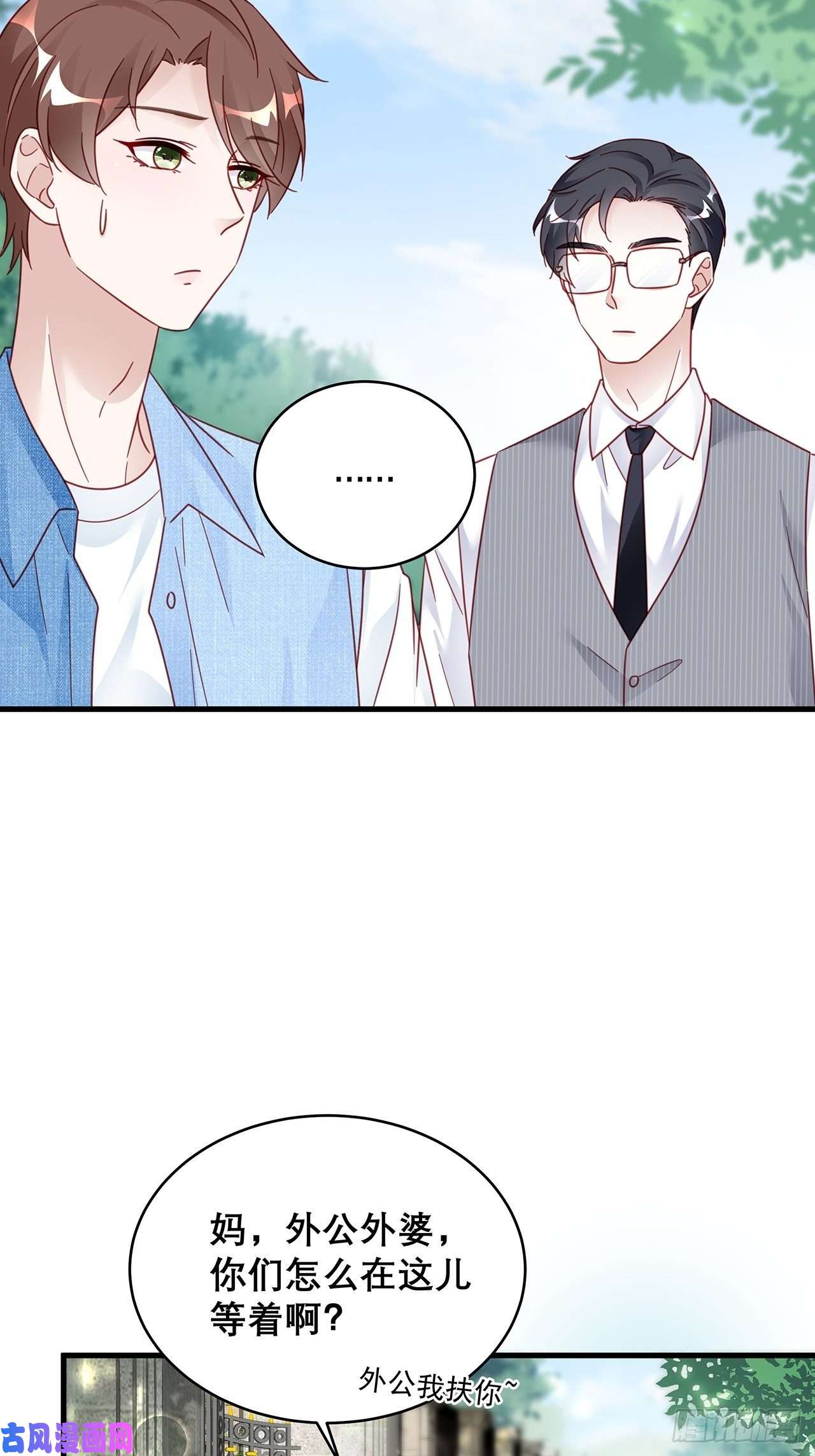 热搜危机031 见家长咯