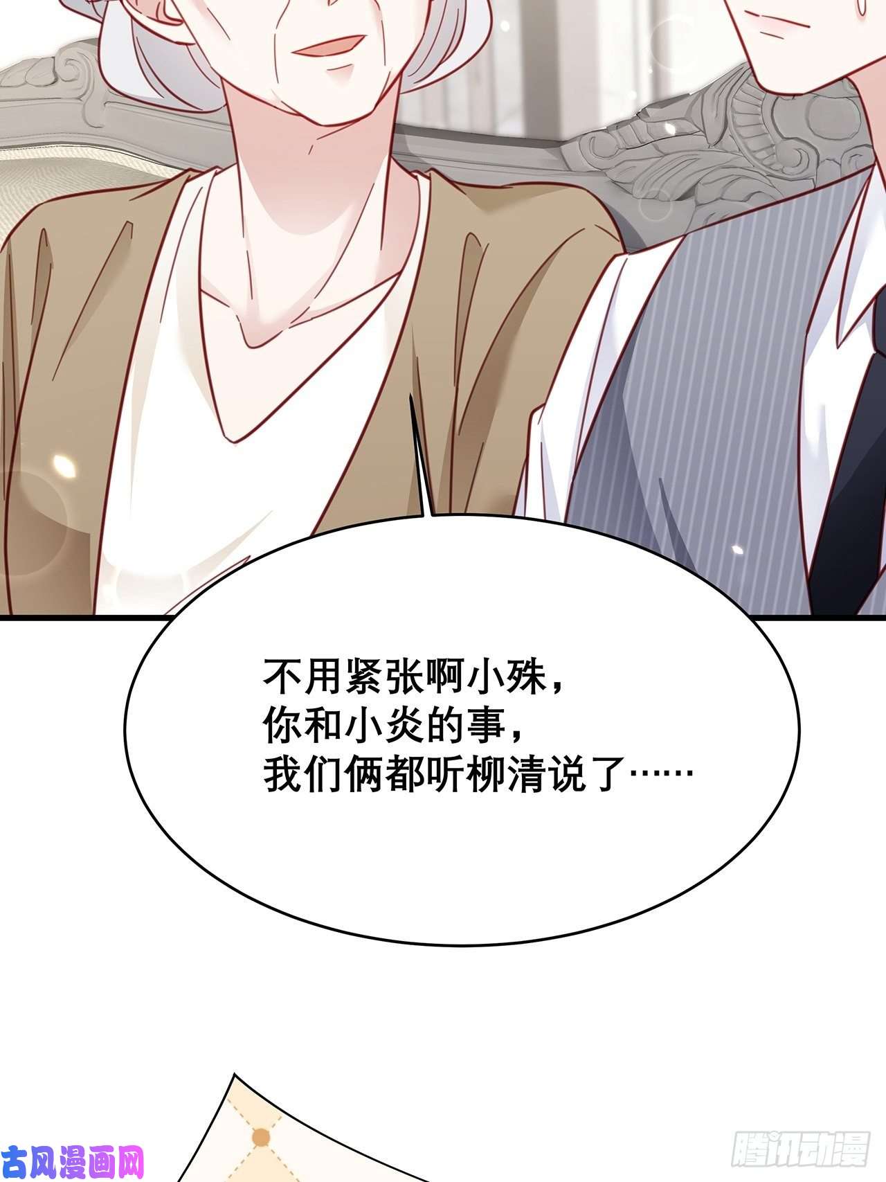 热搜危机031 见家长咯