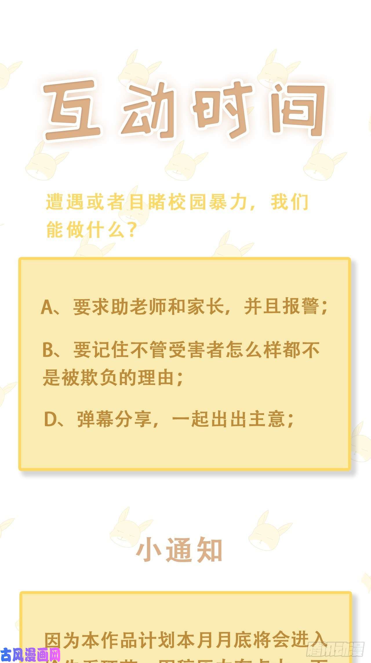 热搜危机031 见家长咯