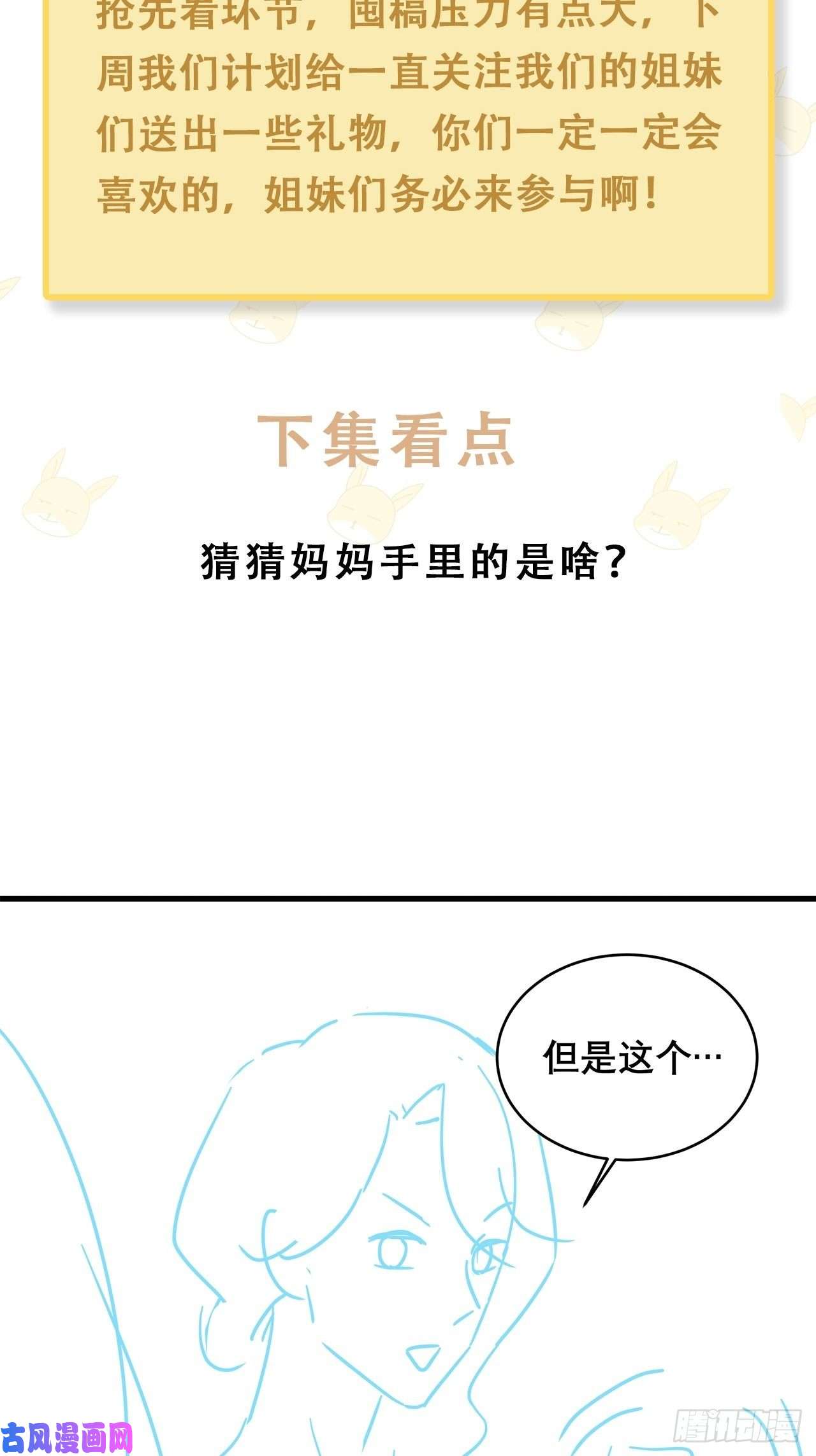 热搜危机031 见家长咯