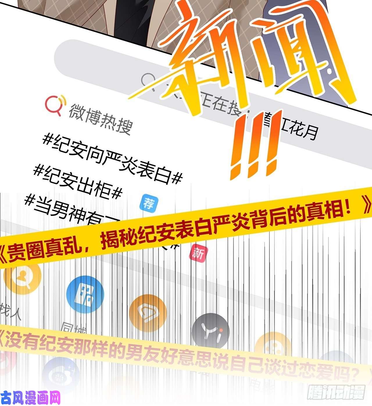 热搜危机036 要变天了