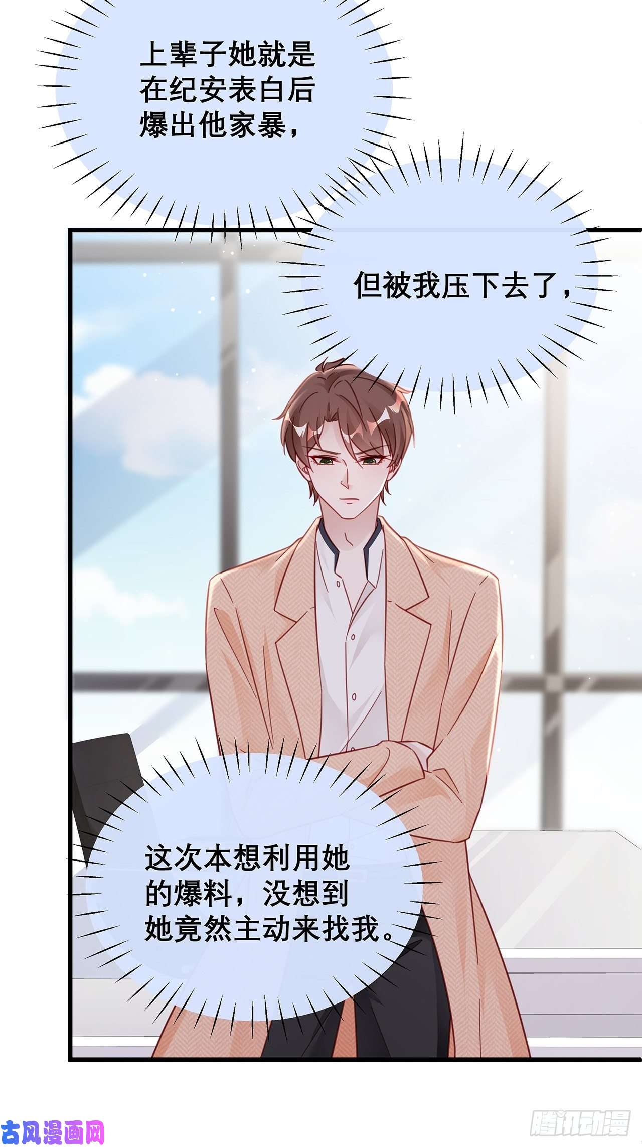 热搜危机039 好事上门