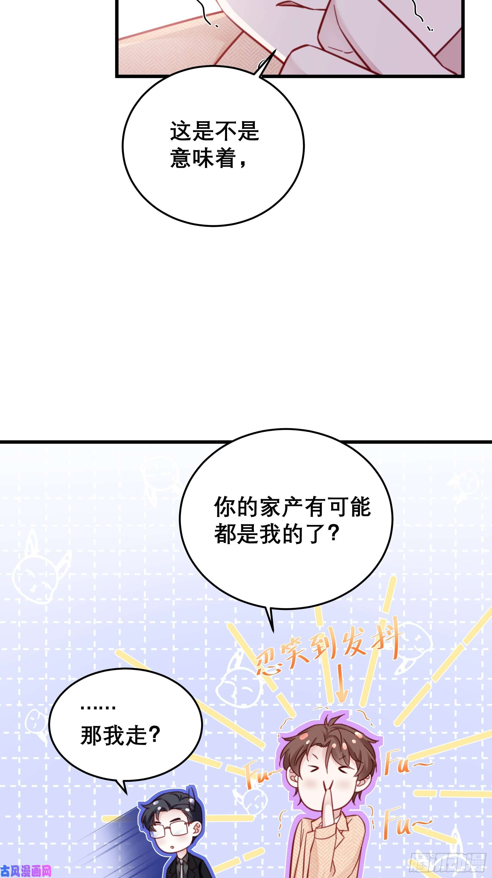 热搜危机042 家产都是我的？