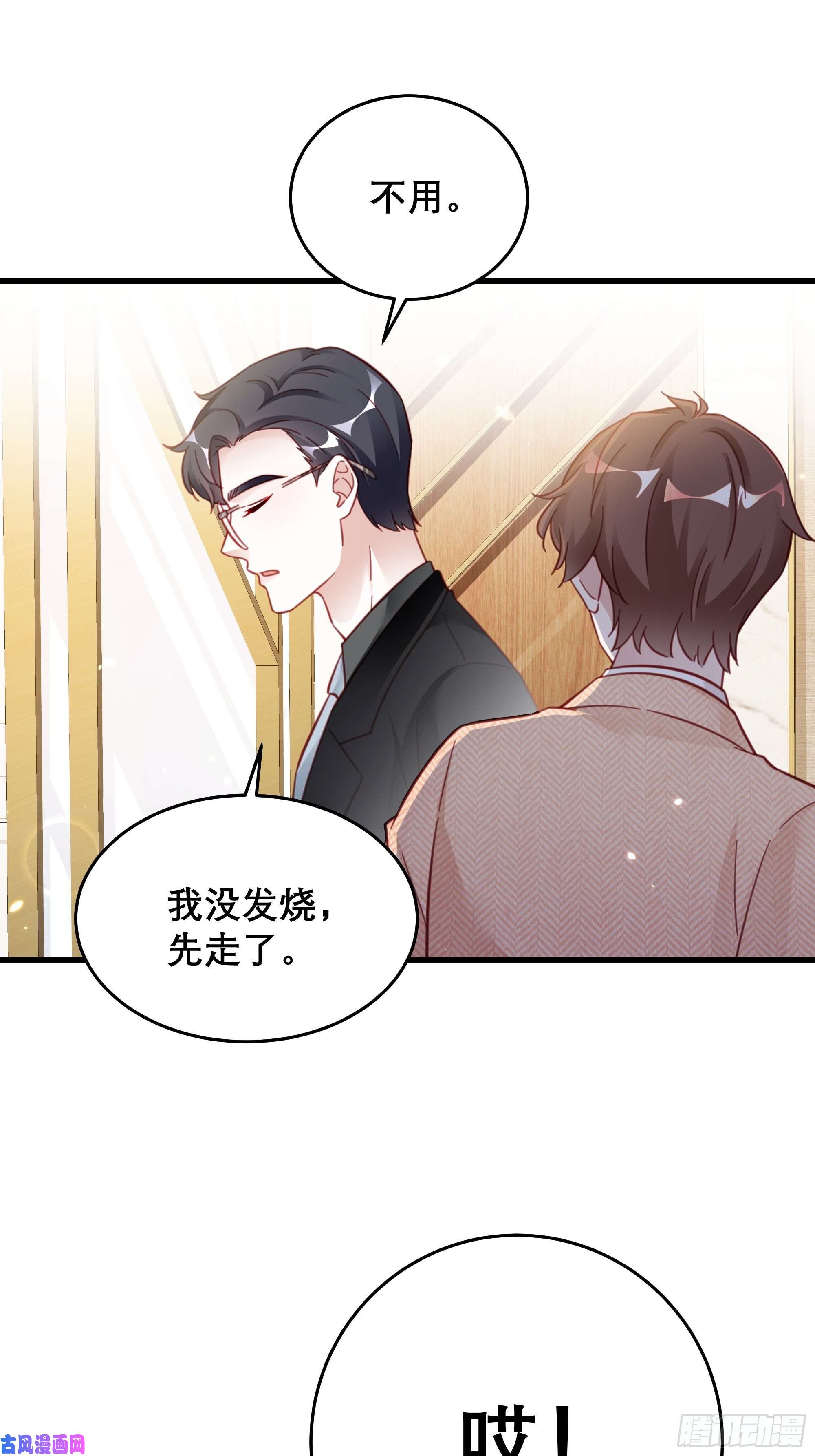 热搜危机042 家产都是我的？