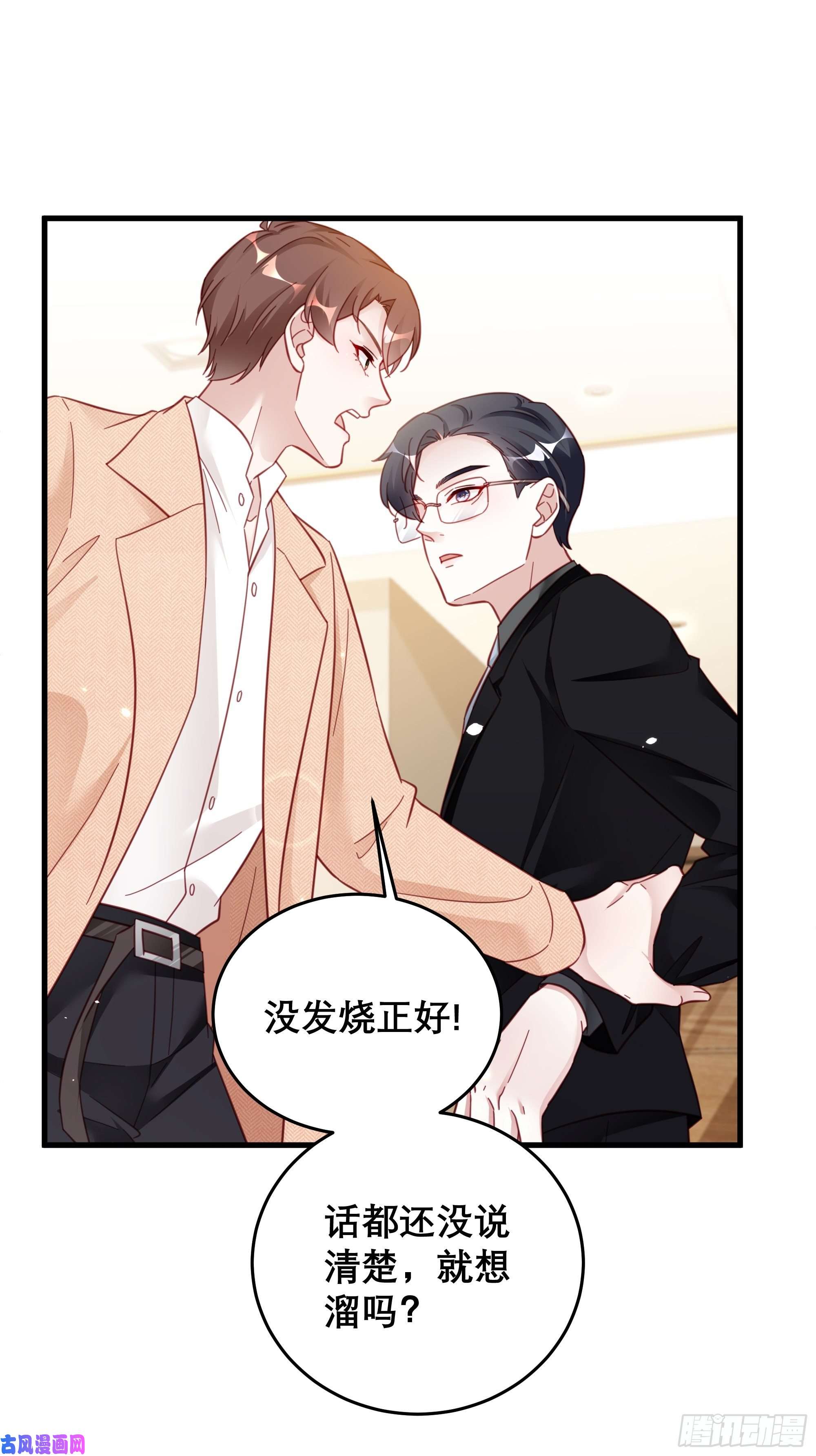 热搜危机042 家产都是我的？