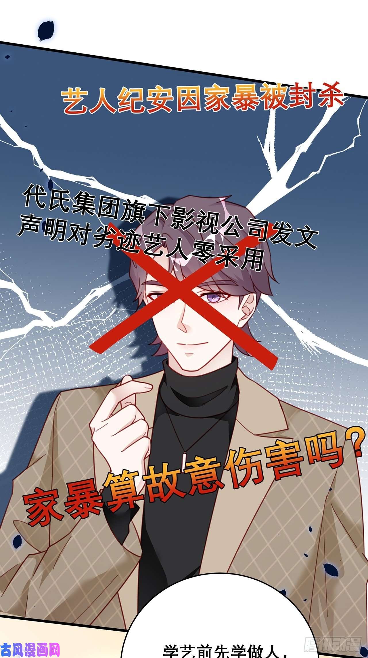 热搜危机044 挑明