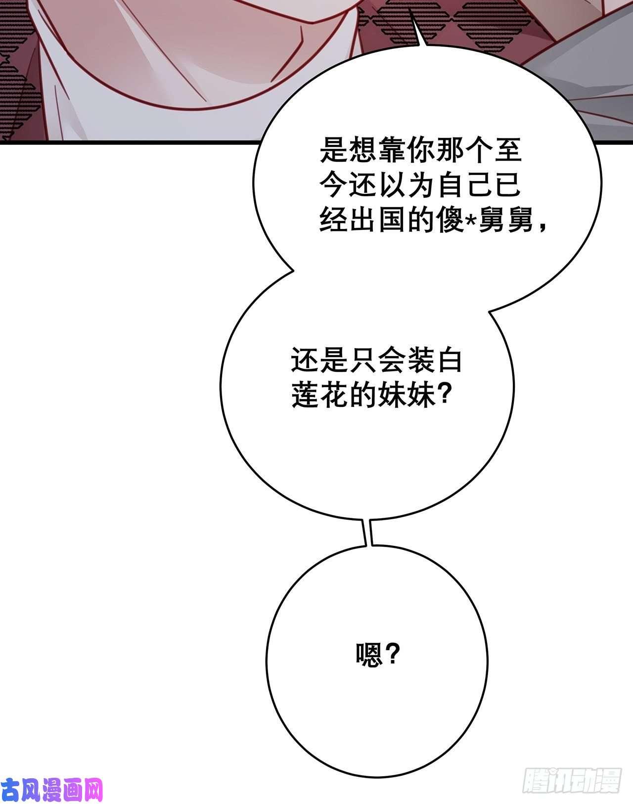 热搜危机044 挑明