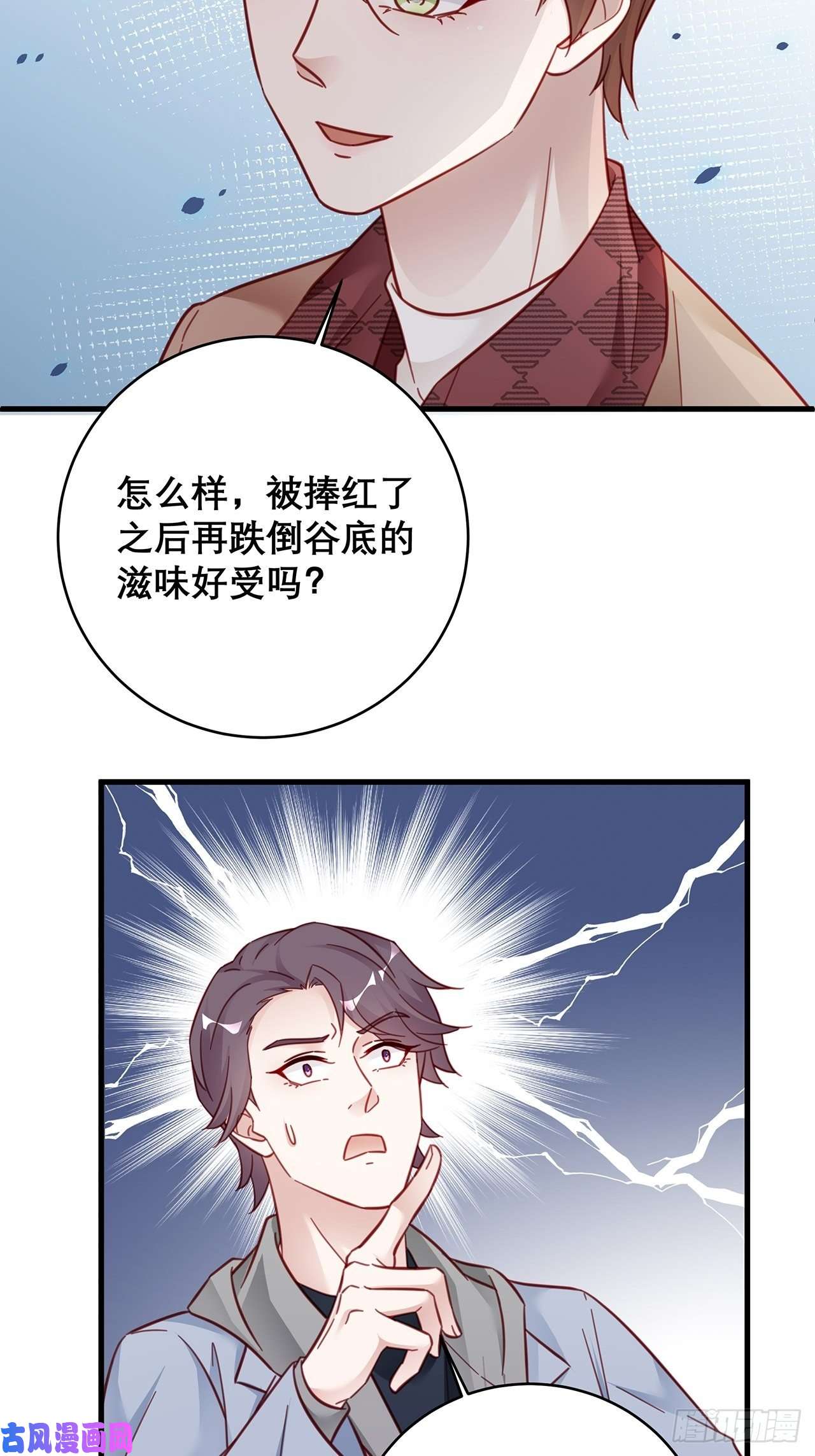 热搜危机044 挑明