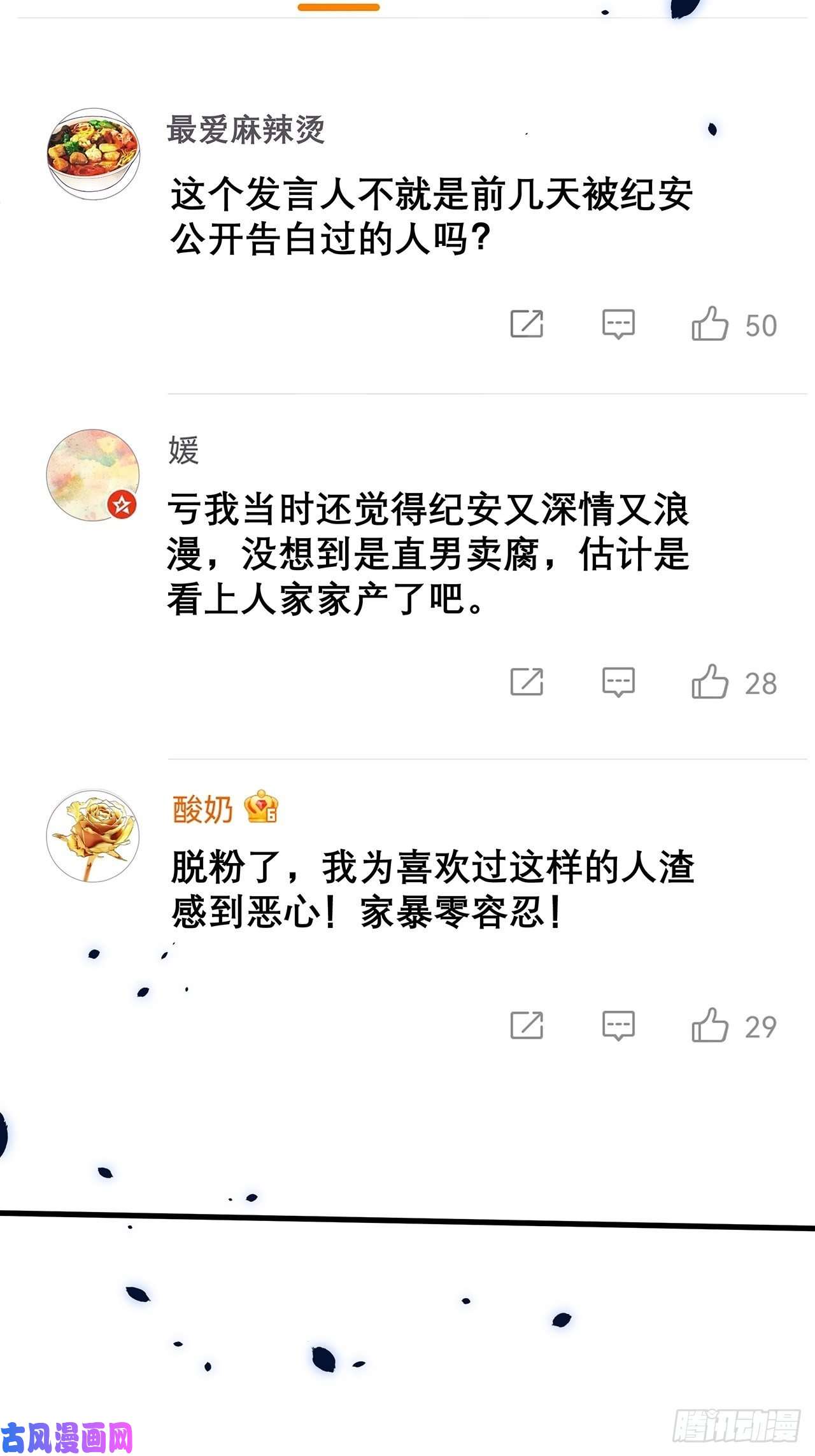 热搜危机044 挑明