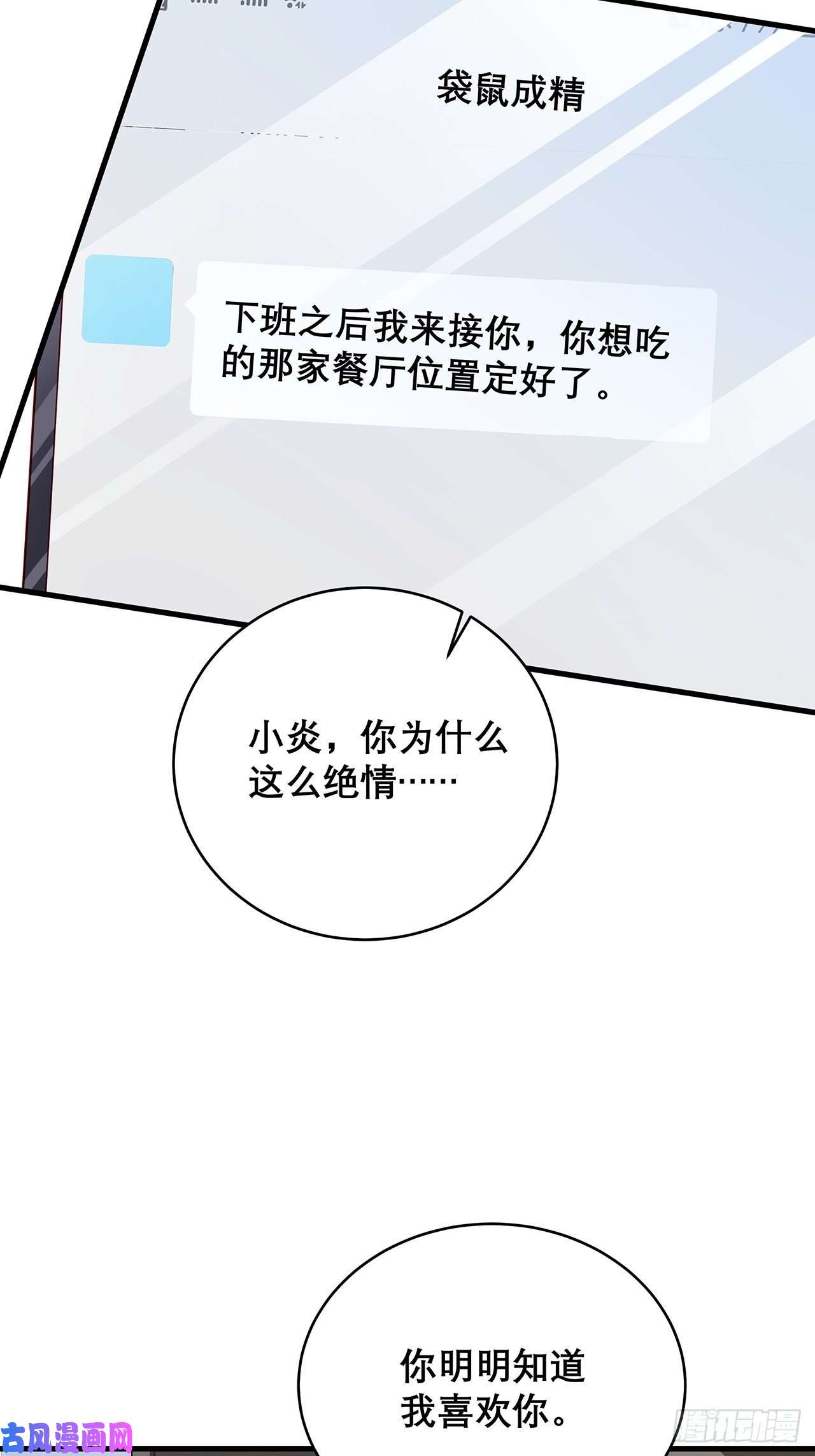 热搜危机044 挑明