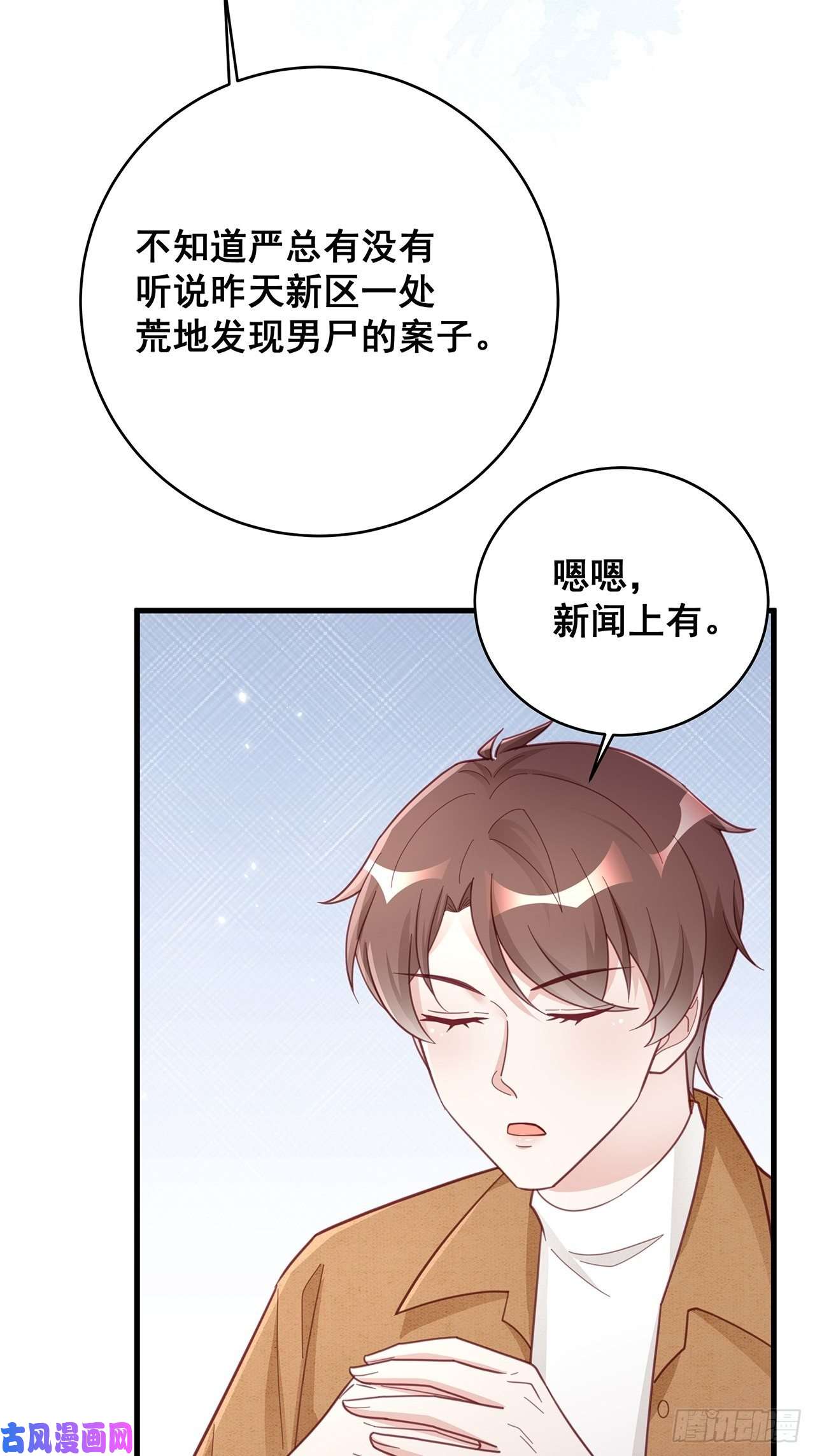 热搜危机054 不好的消息