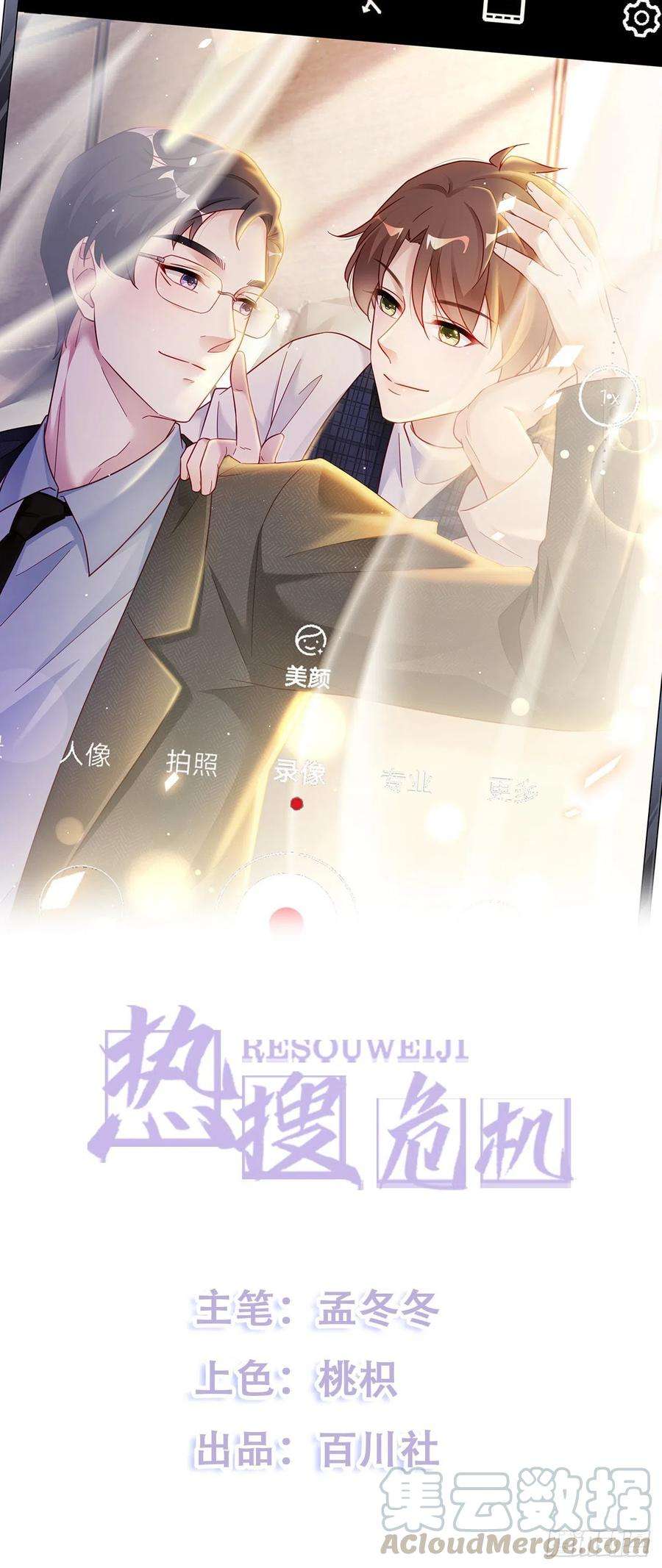 热搜危机010 年轻人，好着急喔~