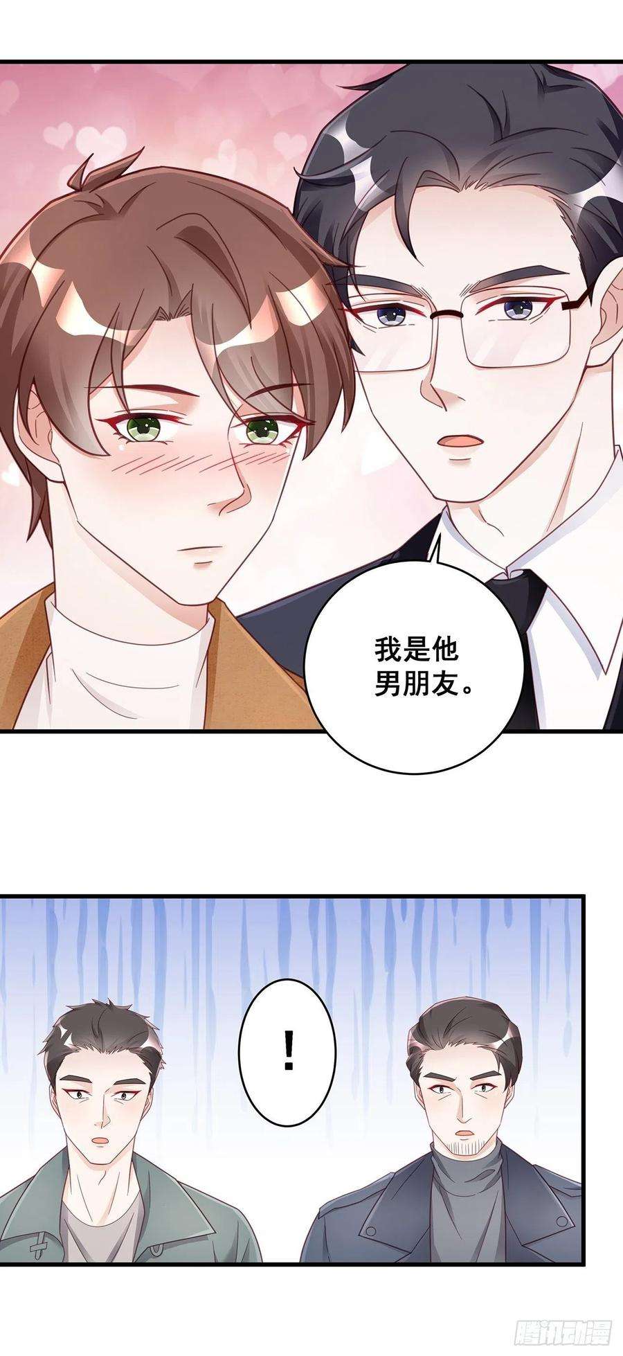 热搜危机055 男朋友