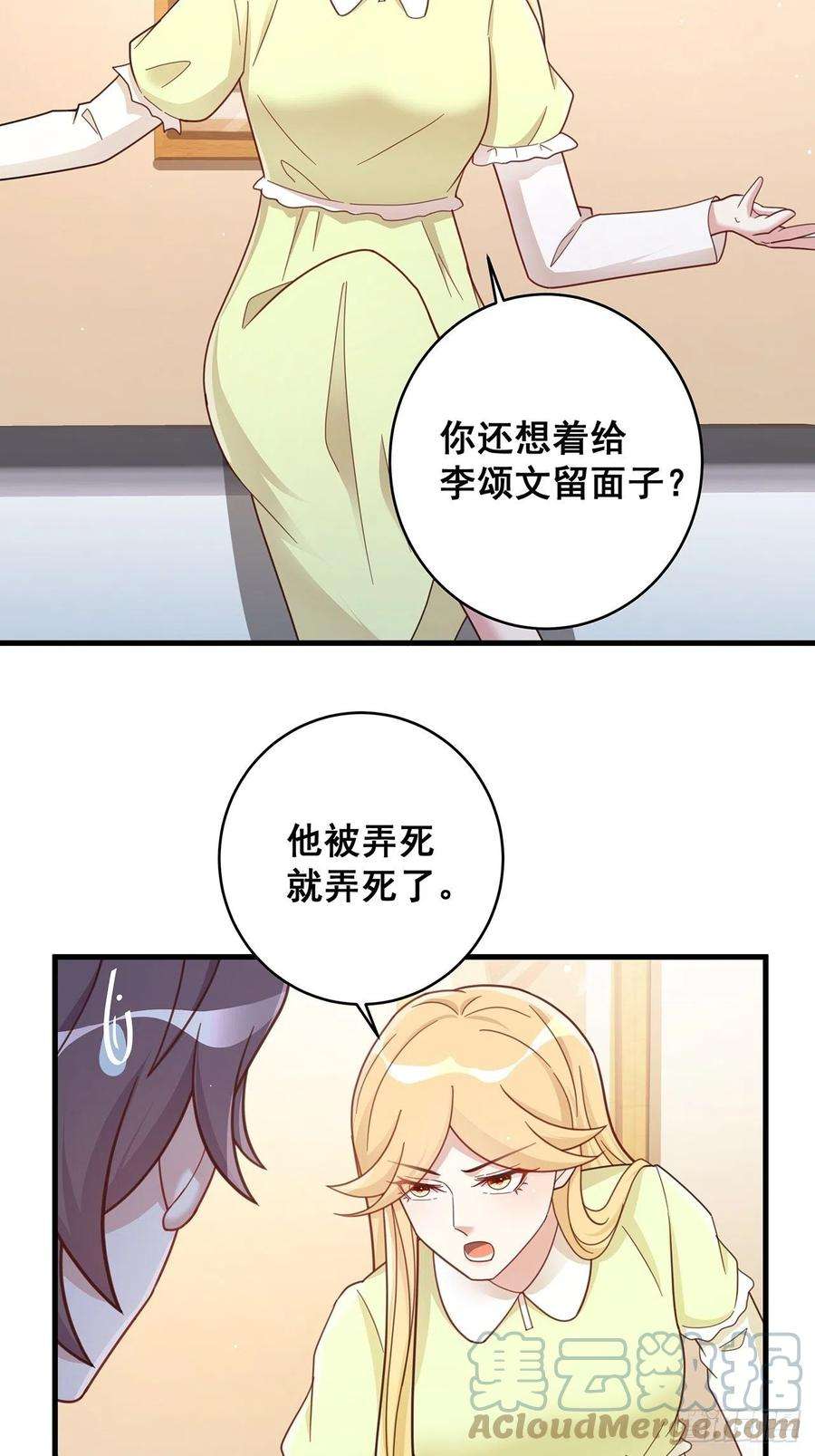 热搜危机056 迟早改口