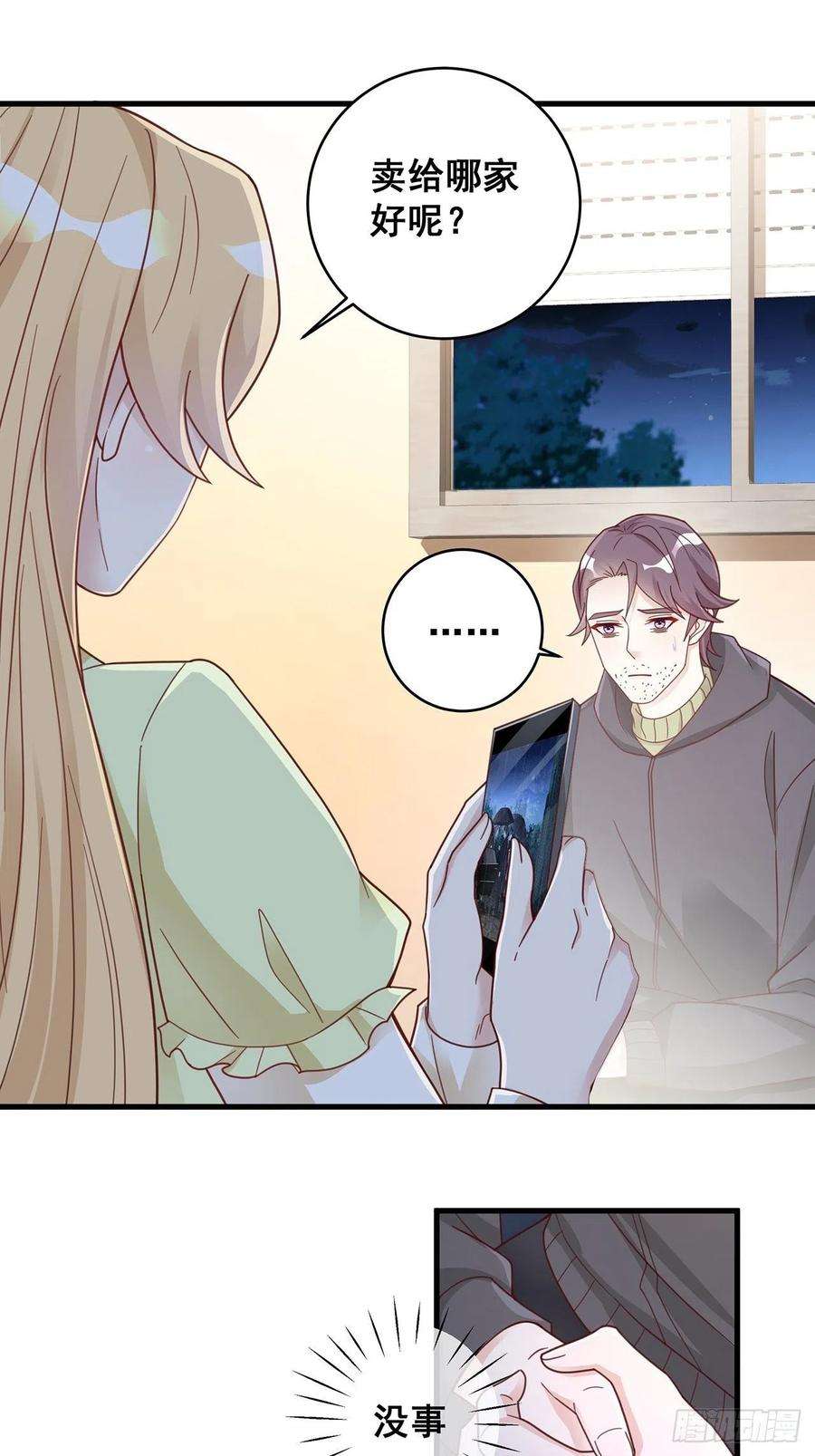 热搜危机056 迟早改口