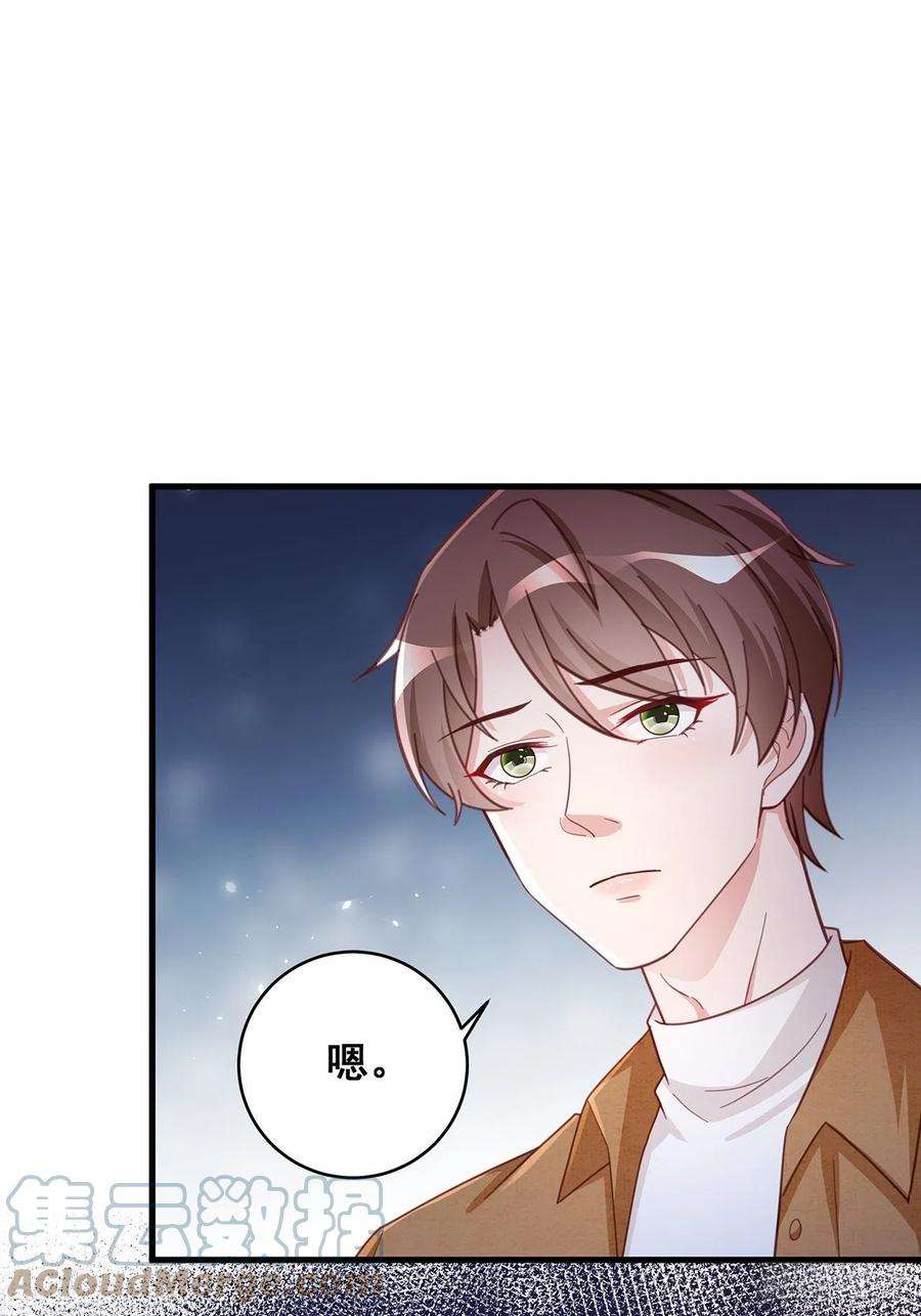 热搜危机056 迟早改口