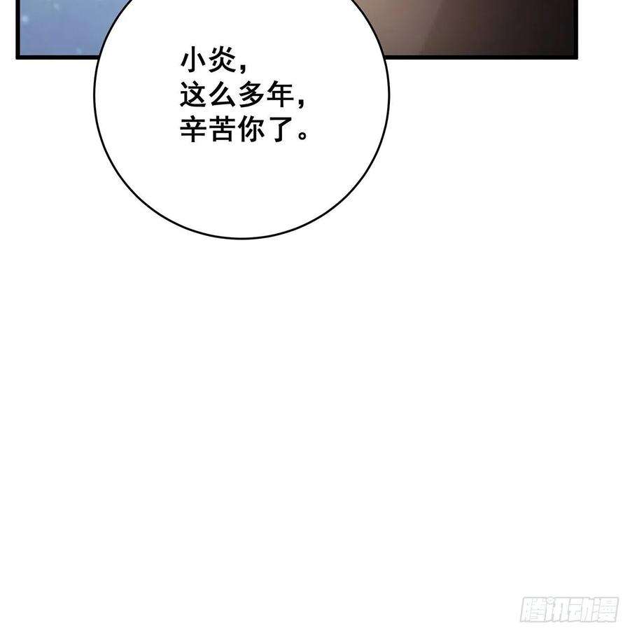 热搜危机056 迟早改口