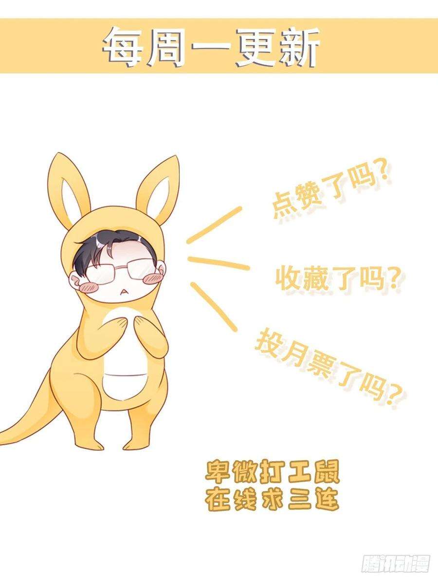 热搜危机056 迟早改口