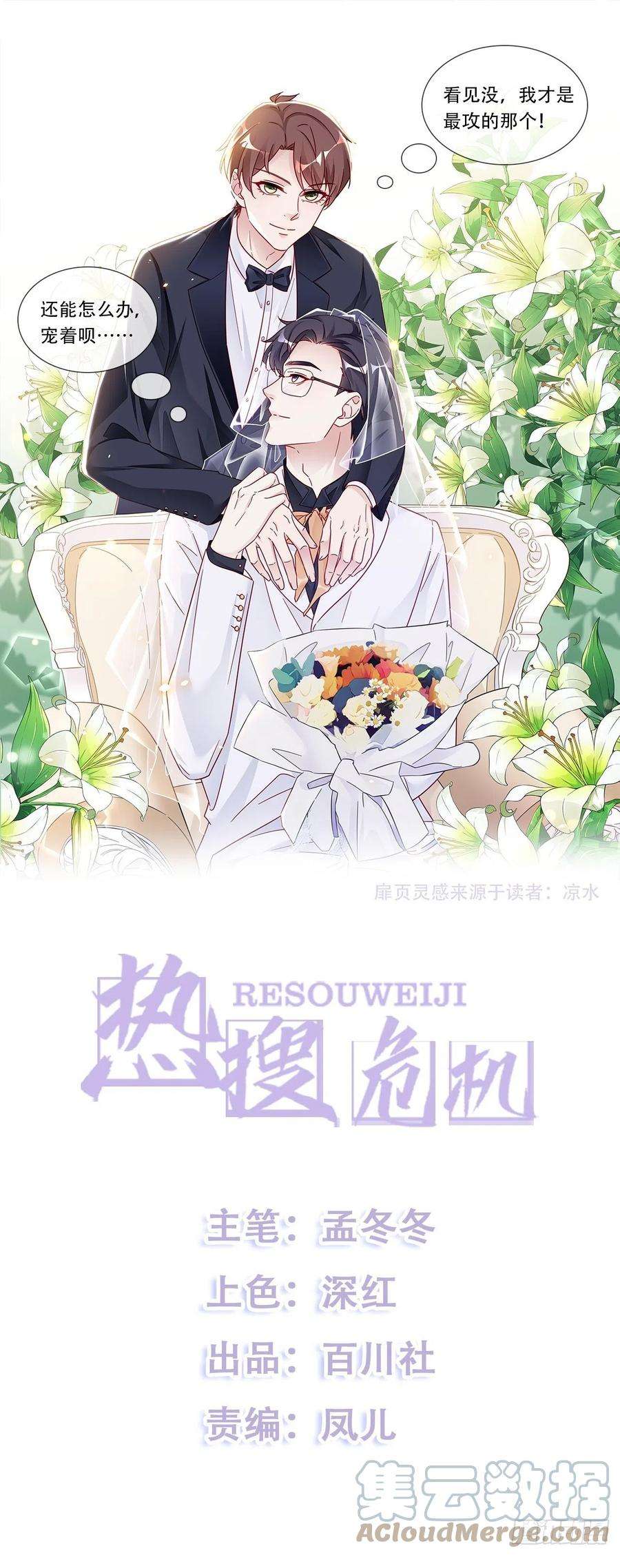 热搜危机057 你还认得我吗？