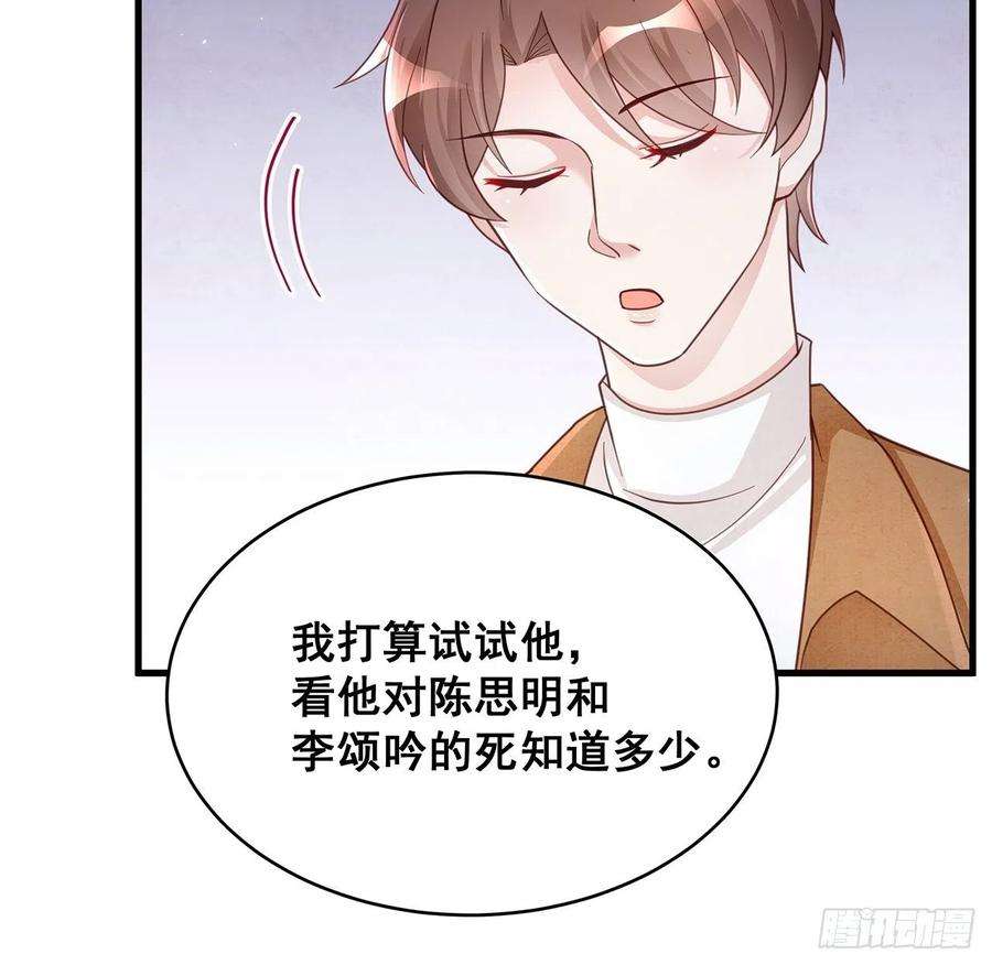 热搜危机057 你还认得我吗？