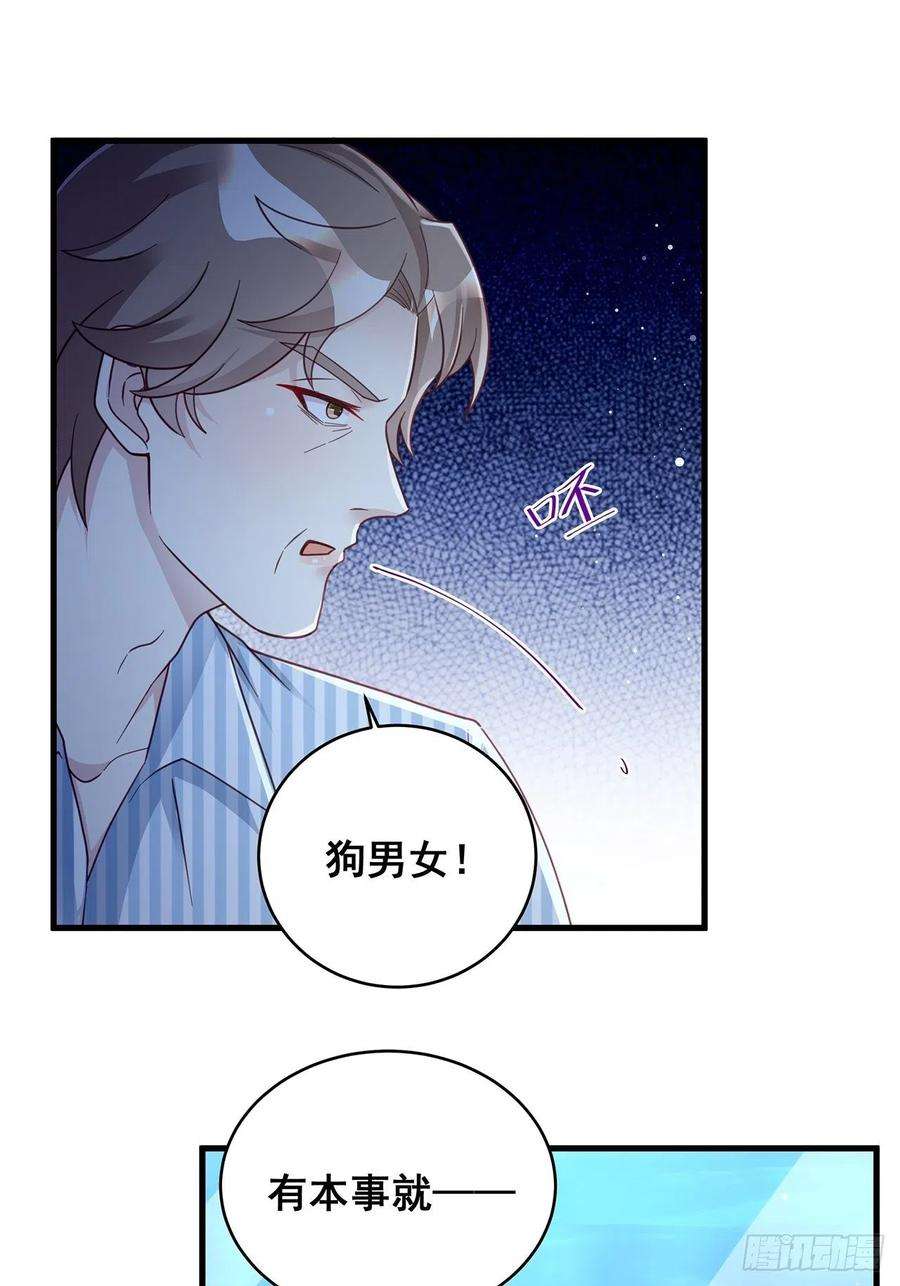 热搜危机057 你还认得我吗？