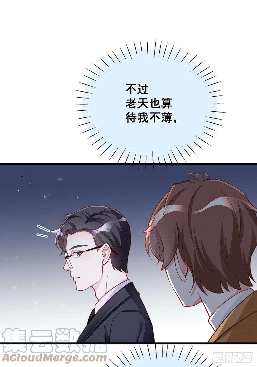 热搜危机057 你还认得我吗？