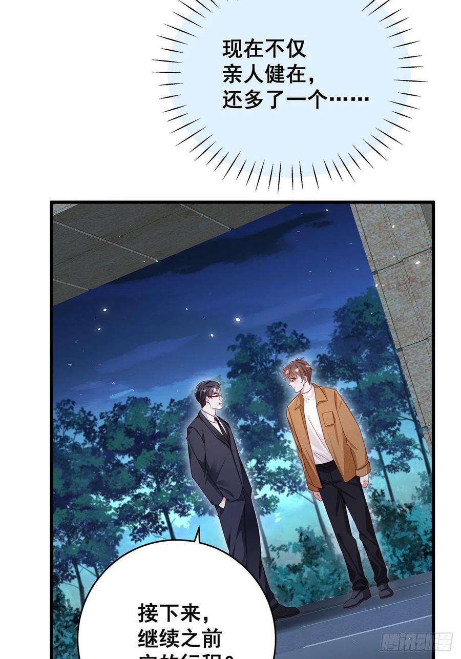 热搜危机057 你还认得我吗？