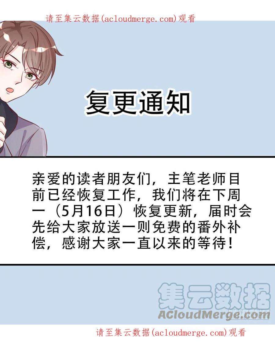 热搜危机公告 复更通知