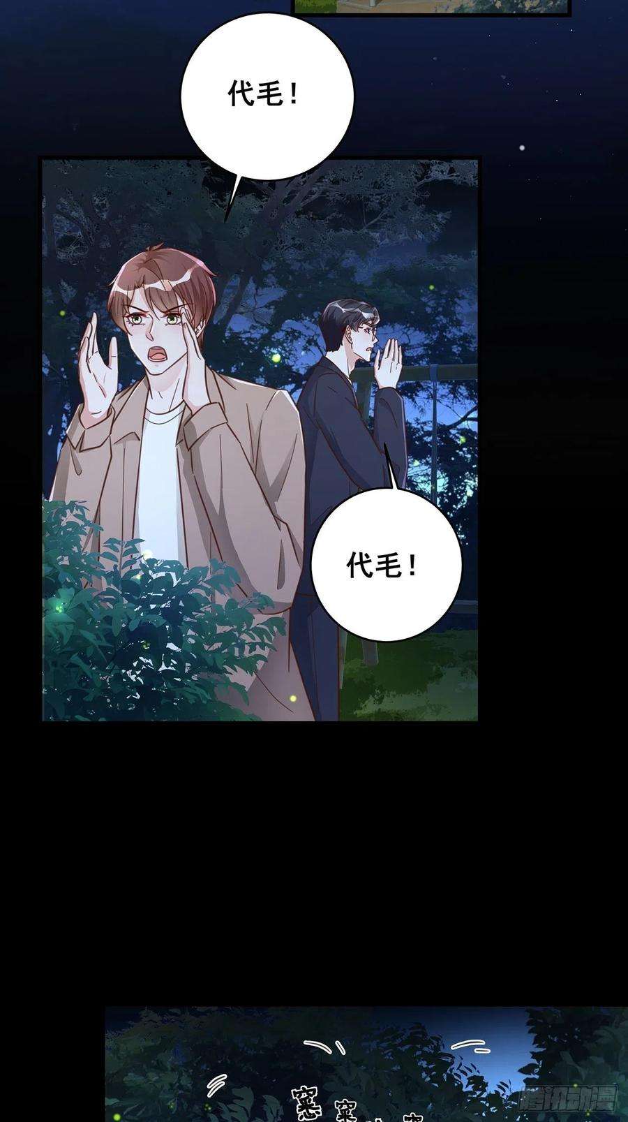 热搜危机免费番外 代毛历险记