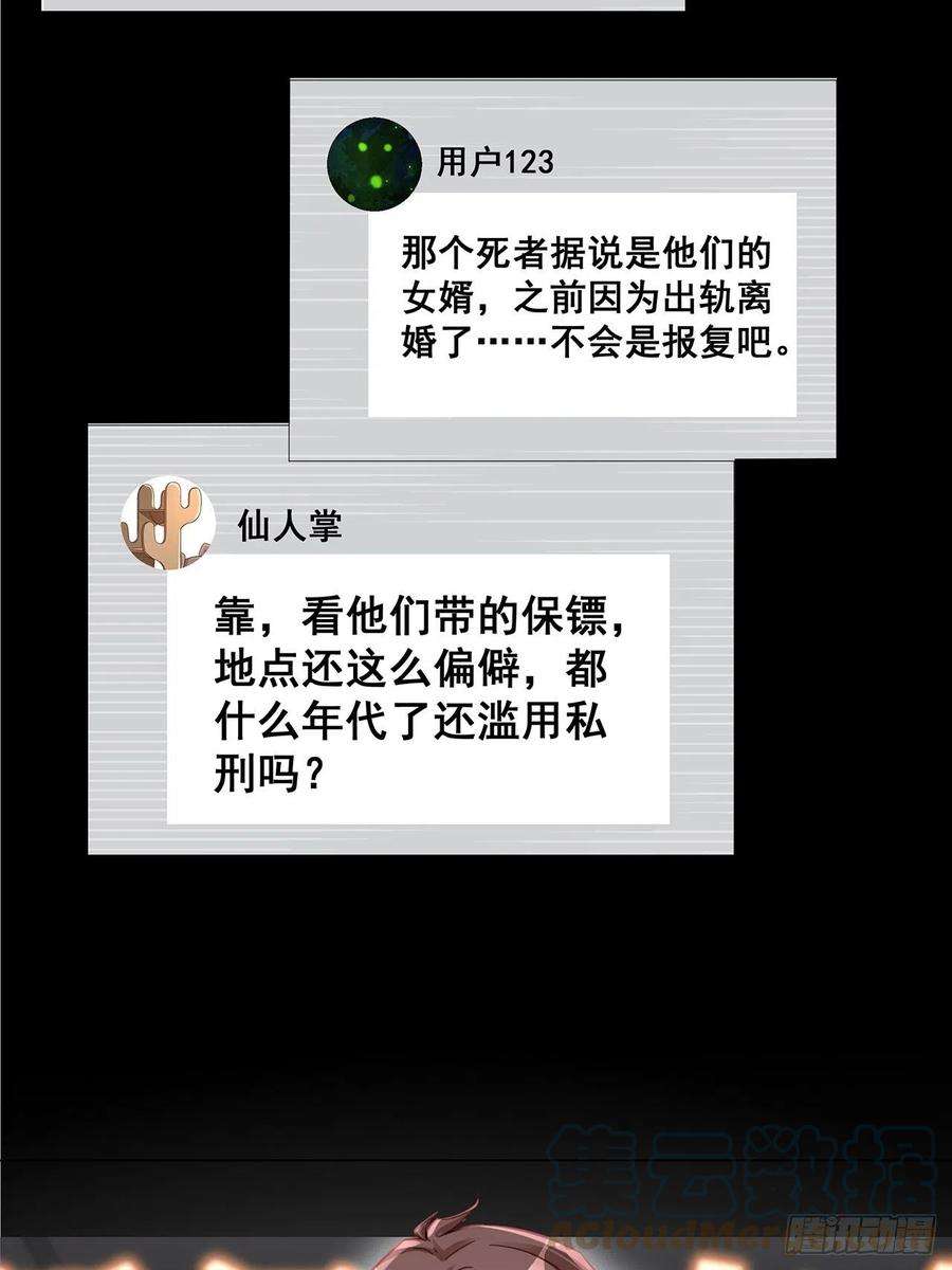 热搜危机059 妈妈的悲剧