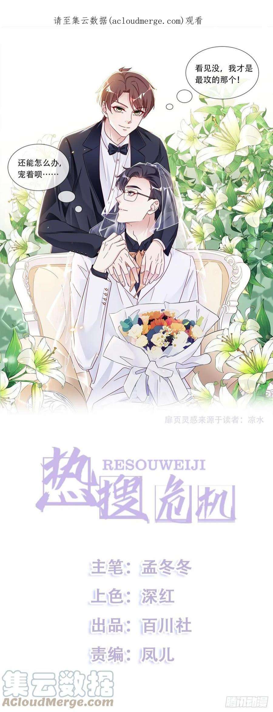 热搜危机063 还有我陪你