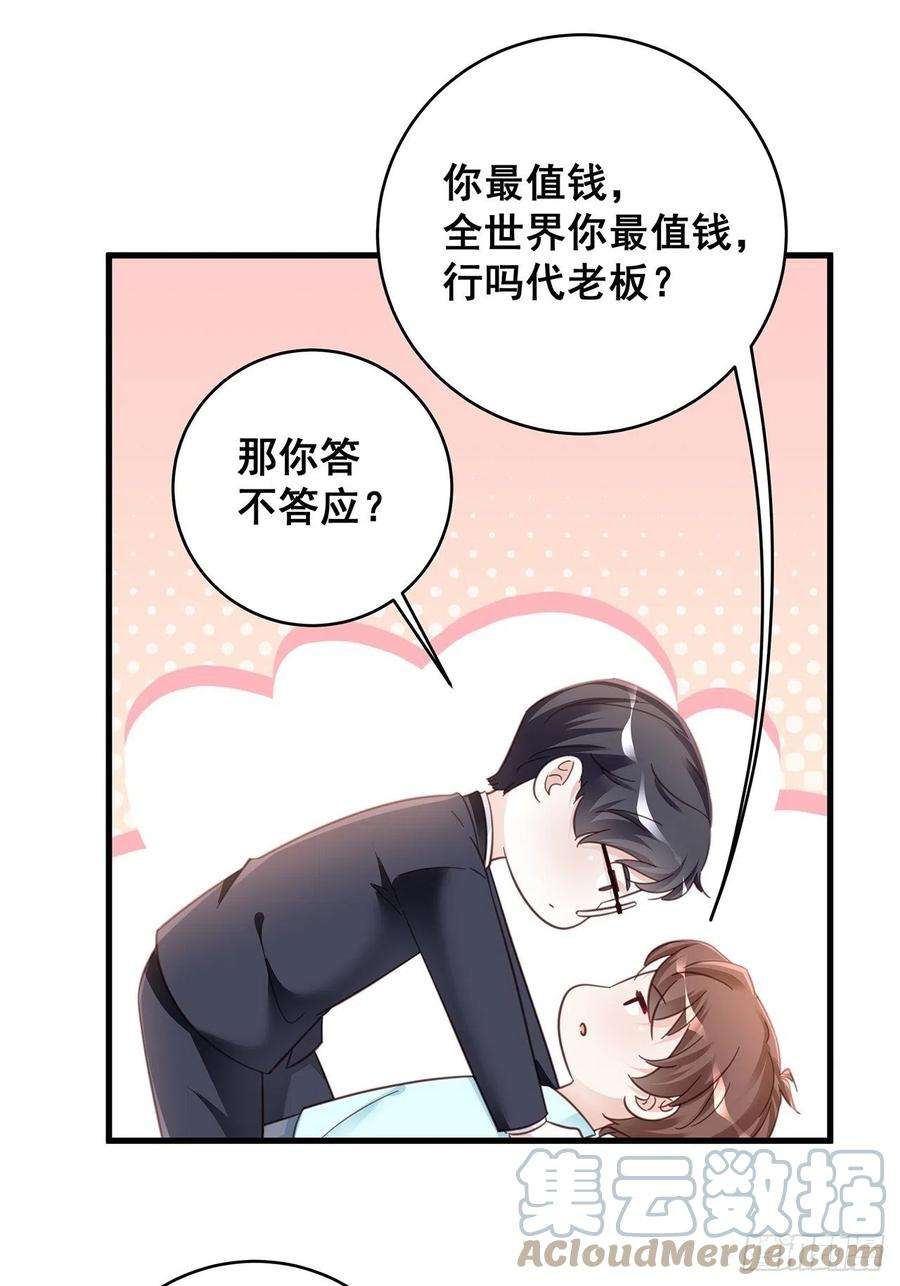 热搜危机067 名正言顺的身份