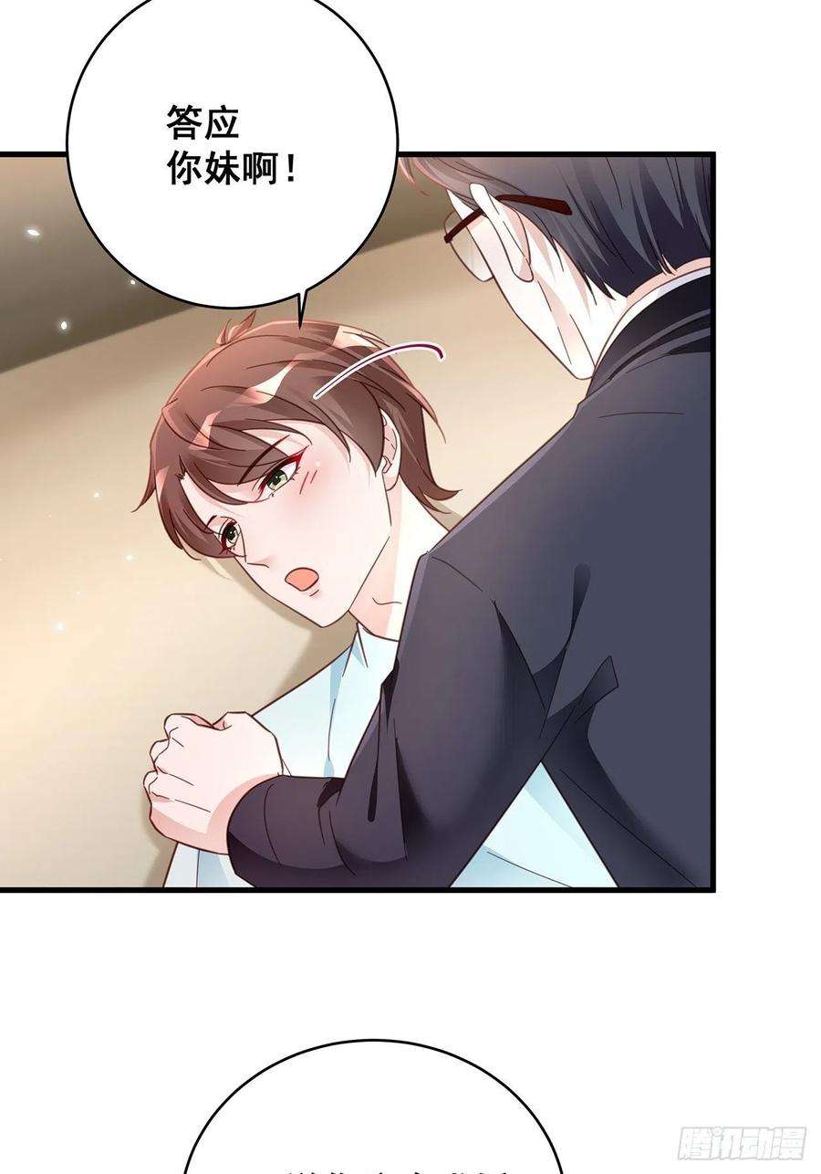 热搜危机067 名正言顺的身份