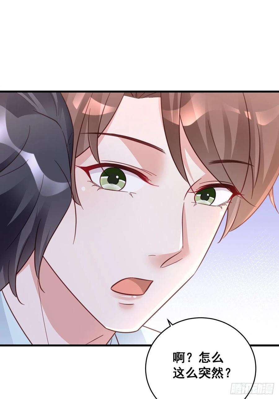 热搜危机067 名正言顺的身份