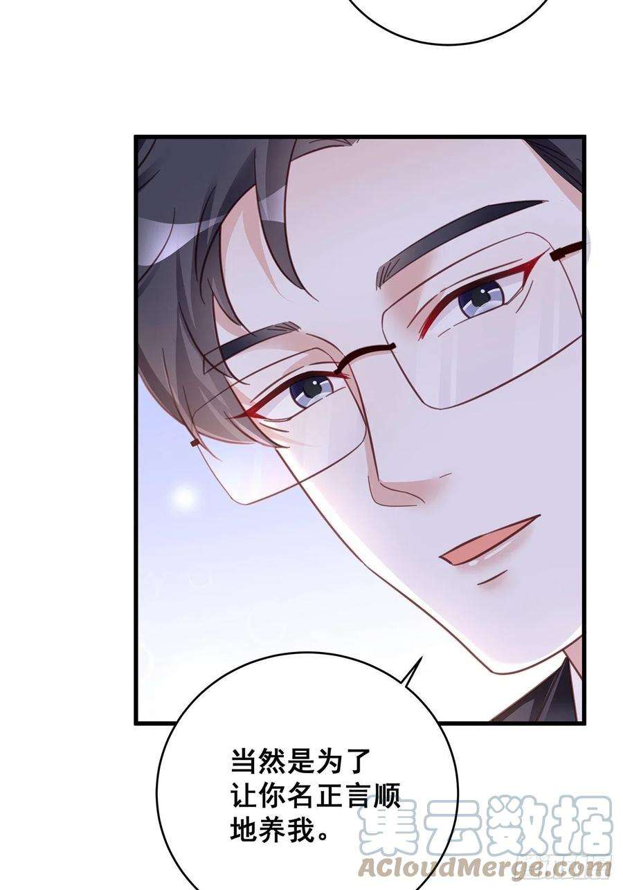 热搜危机067 名正言顺的身份