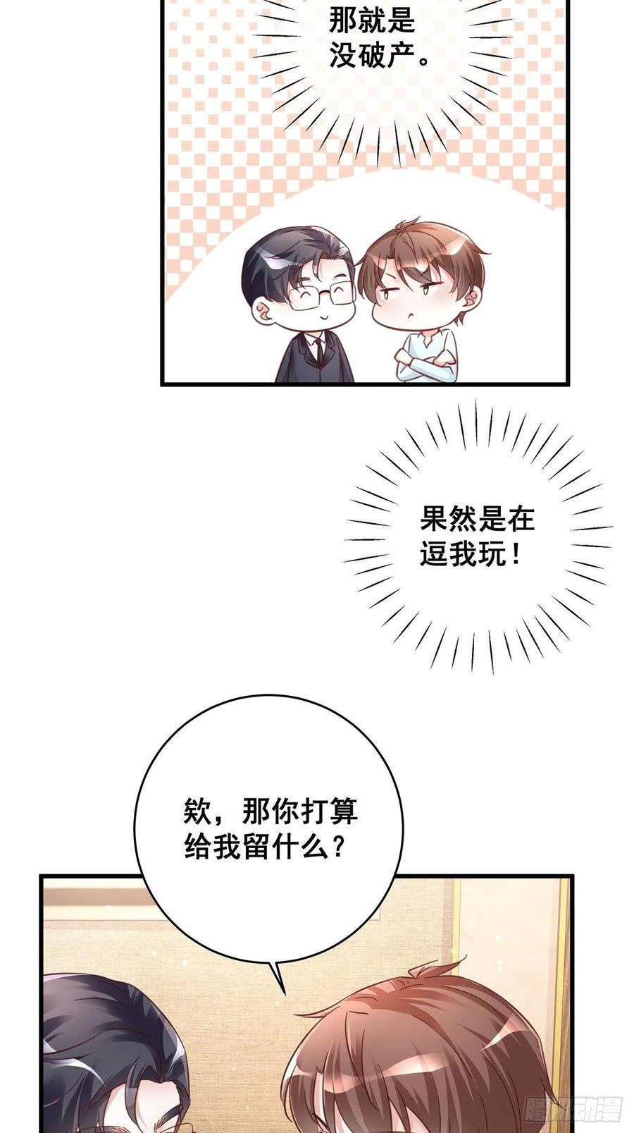 热搜危机067 名正言顺的身份