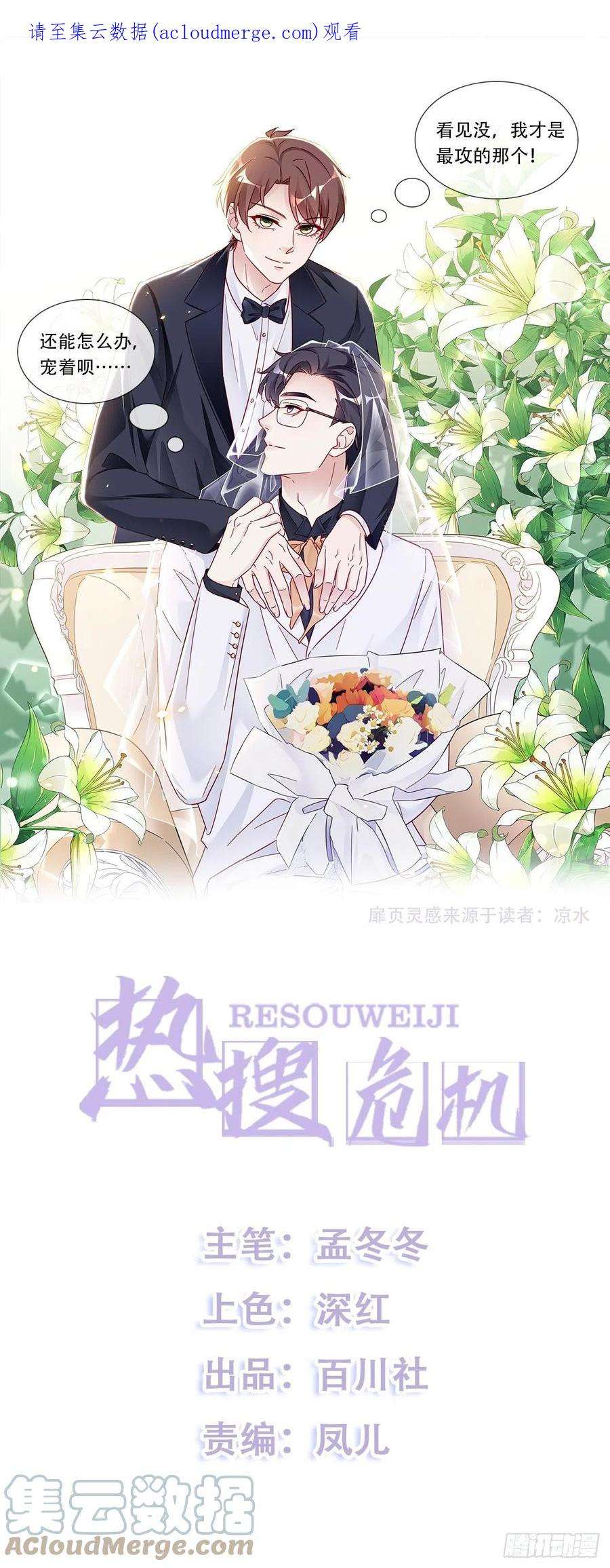 热搜危机068 黄粱一梦？