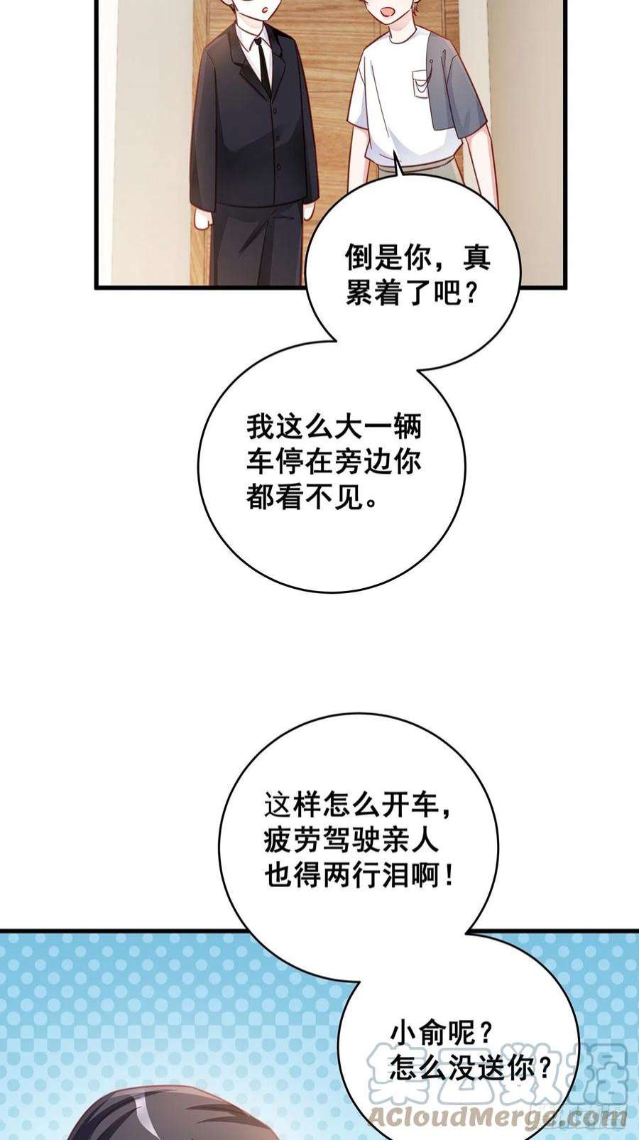 热搜危机068 黄粱一梦？