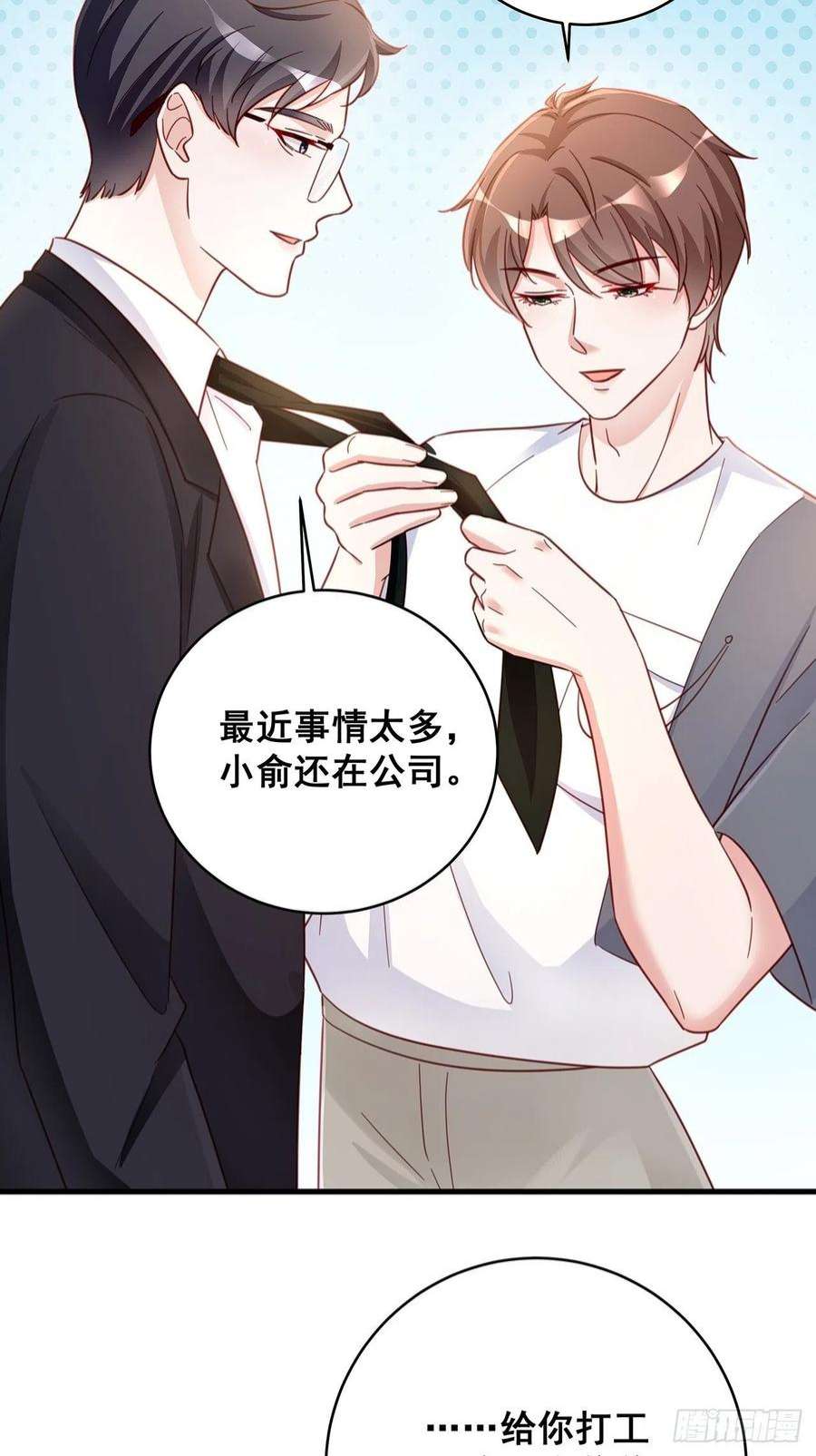 热搜危机068 黄粱一梦？