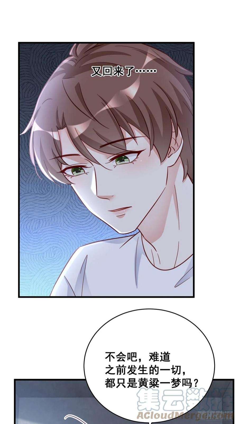 热搜危机068 黄粱一梦？