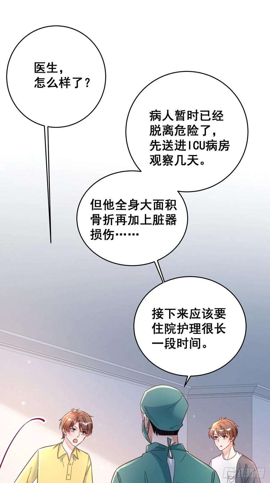 热搜危机069 话到过去