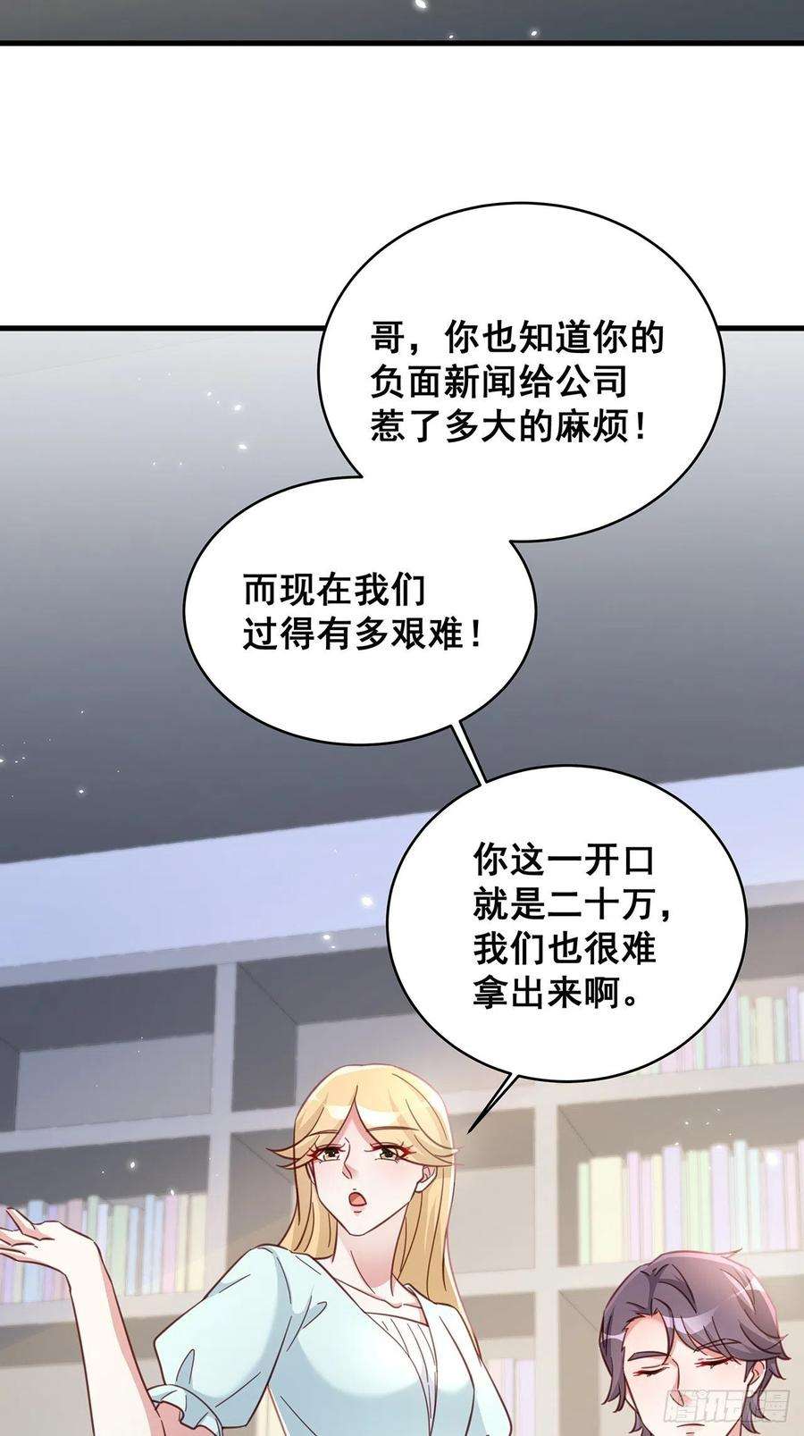 热搜危机069 话到过去