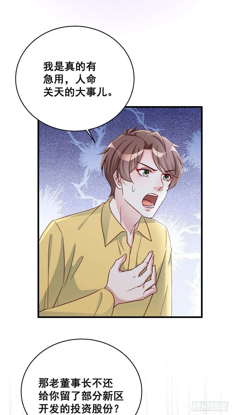 热搜危机069 话到过去