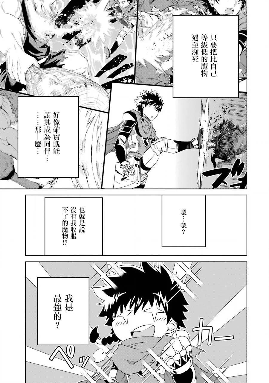 世界上唯一的魔物使-转职后被误认为了魔王-5话 与龙的邂逅