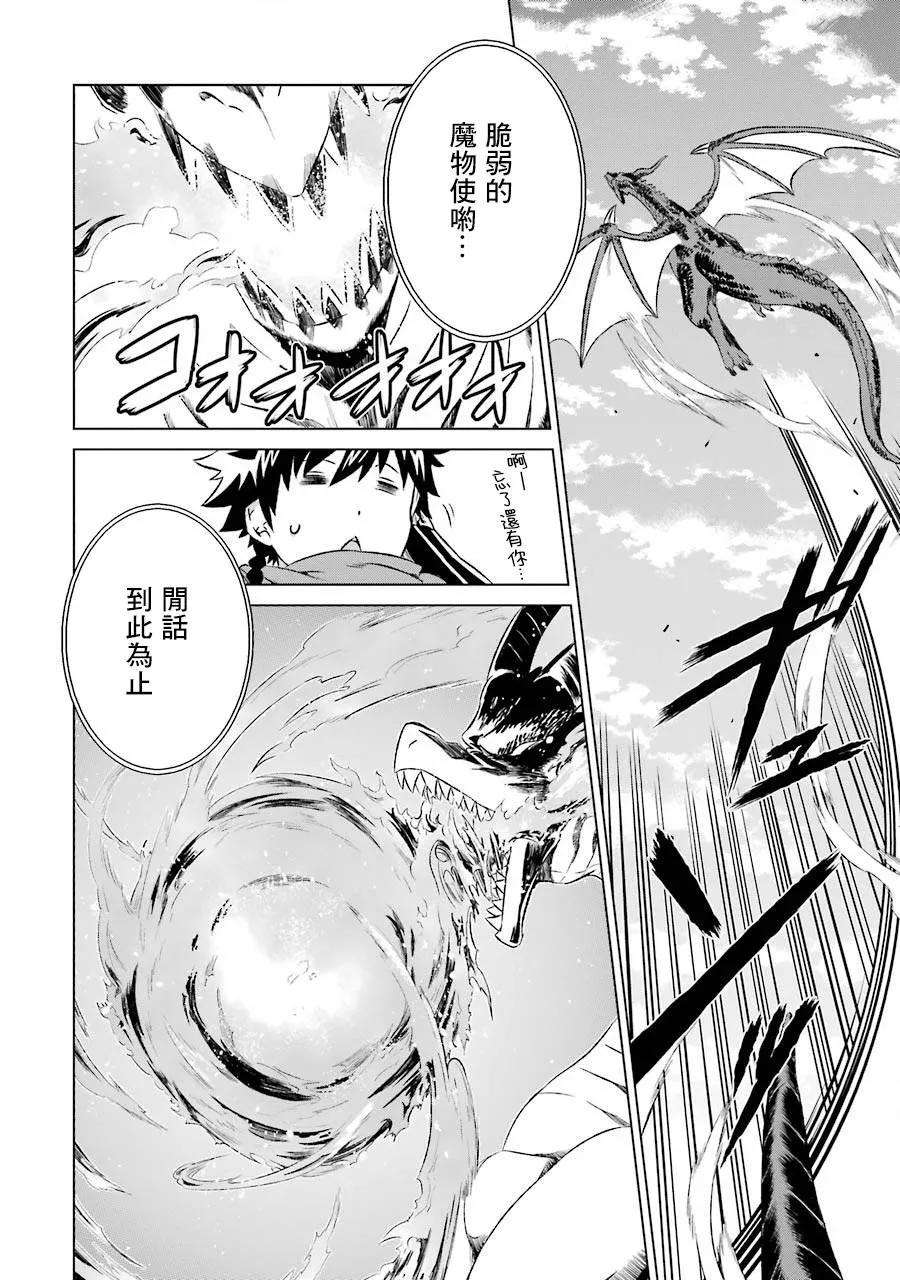 世界上唯一的魔物使-转职后被误认为了魔王-5话 与龙的邂逅