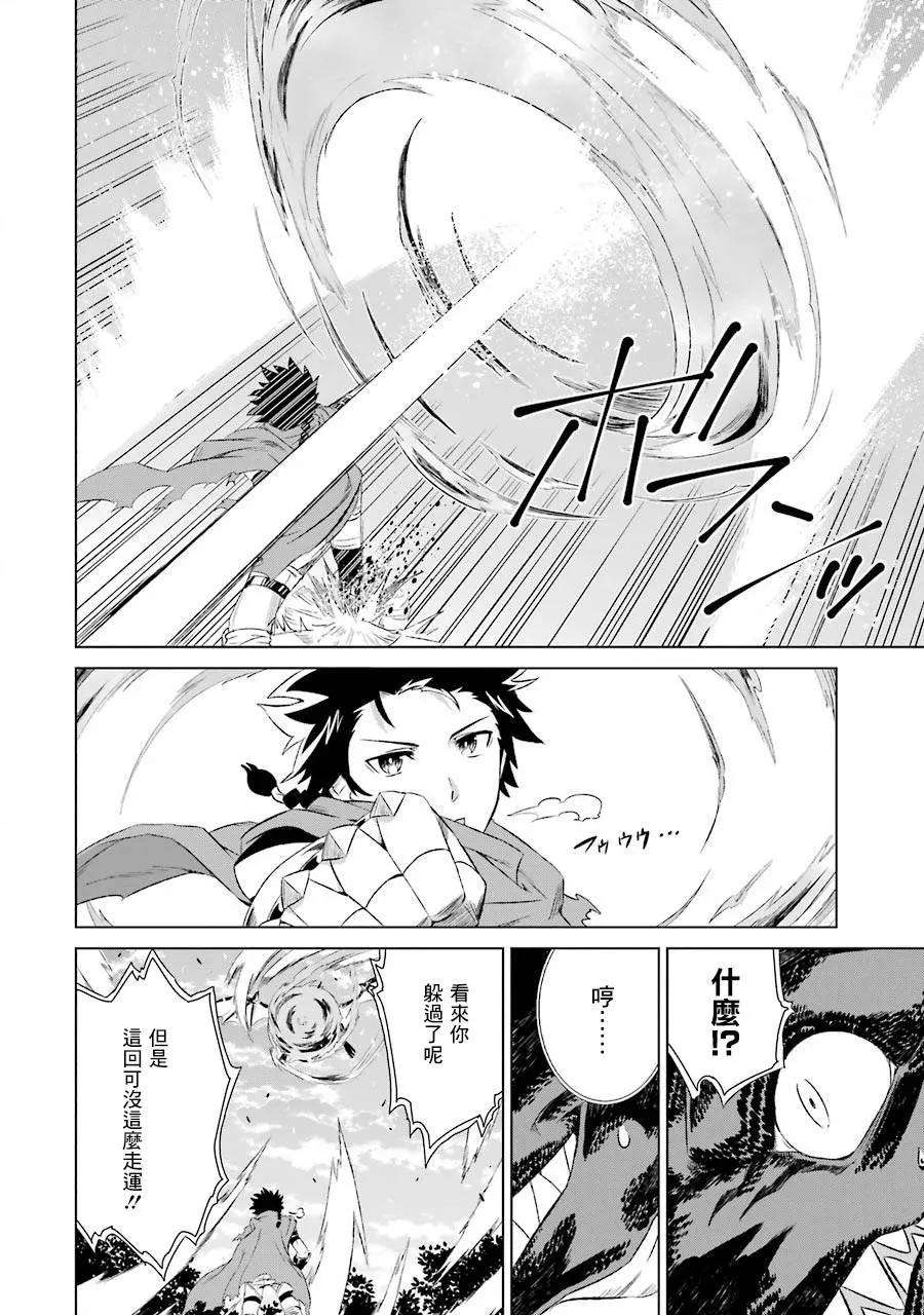 世界上唯一的魔物使-转职后被误认为了魔王-5话 与龙的邂逅