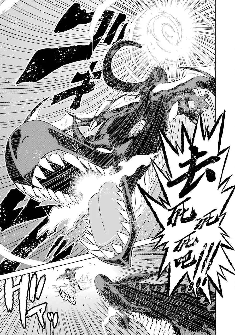 世界上唯一的魔物使-转职后被误认为了魔王-5话 与龙的邂逅