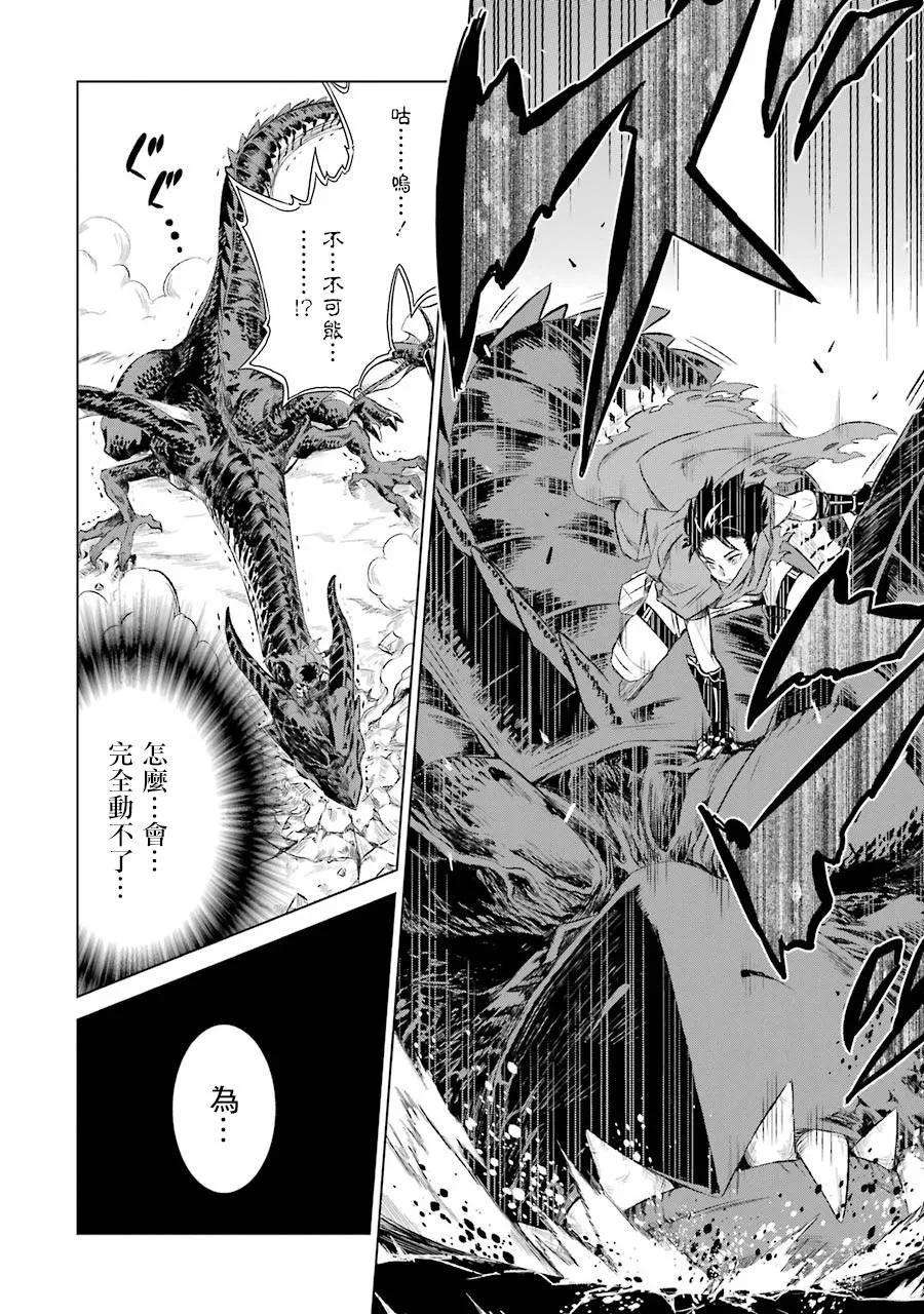 世界上唯一的魔物使-转职后被误认为了魔王-5话 与龙的邂逅