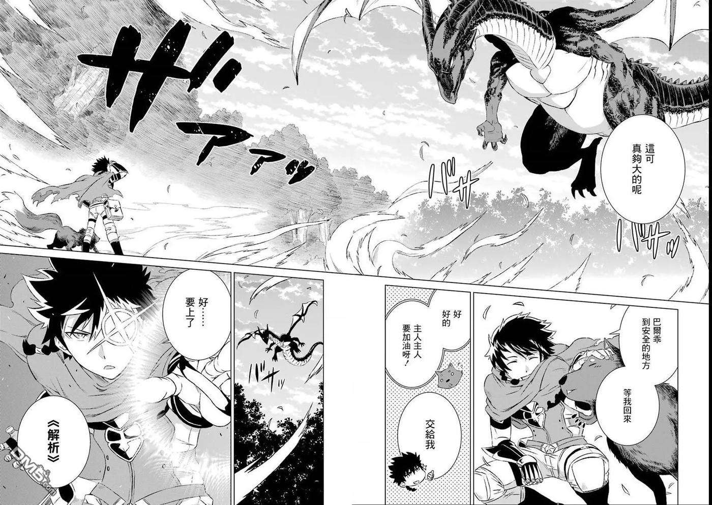 世界上唯一的魔物使-转职后被误认为了魔王-5话 与龙的邂逅